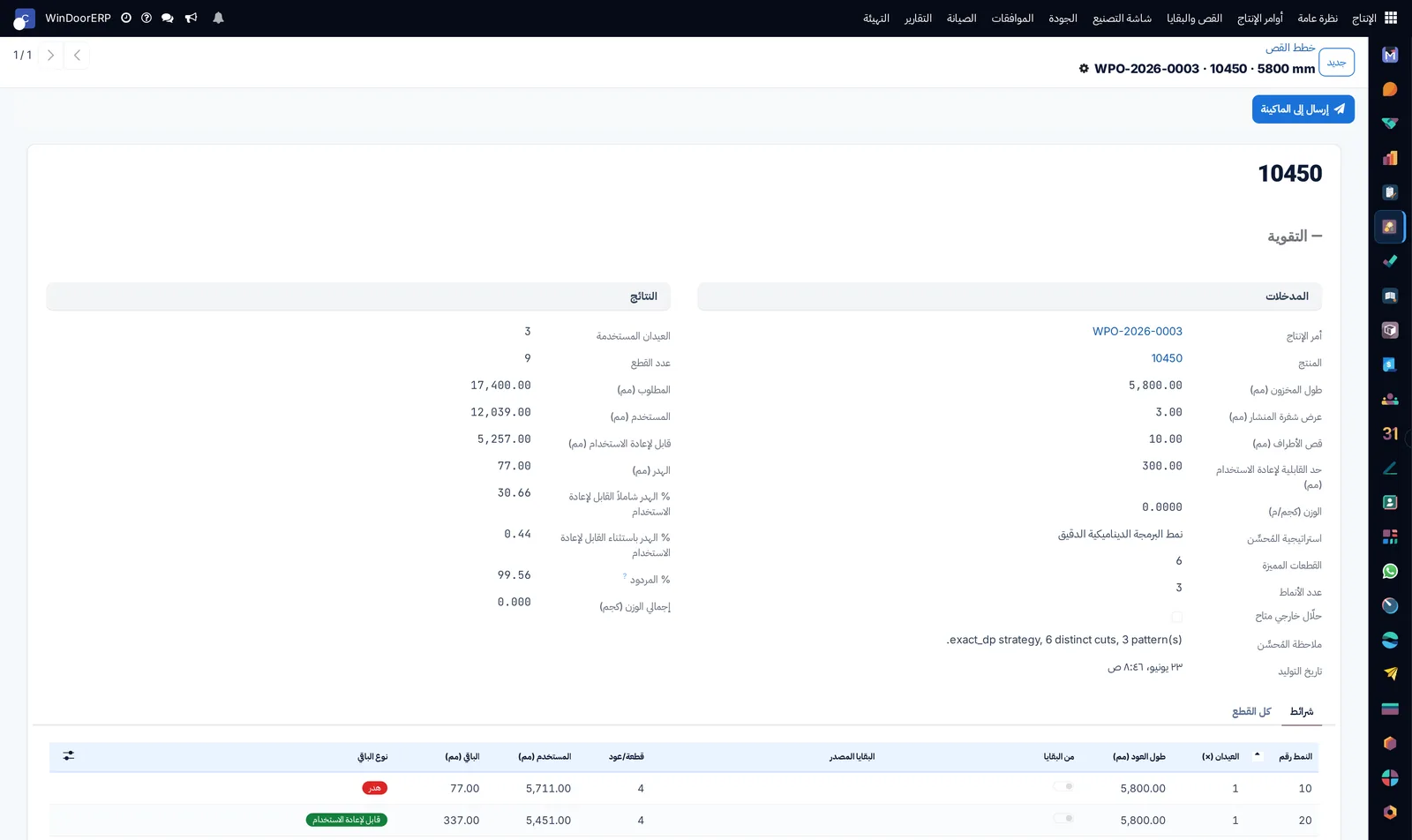 خطة قص تعرض ترتيب القضبان، والسماح المحتسب لشق المنشار، ونسبة الاستفادة المحققة