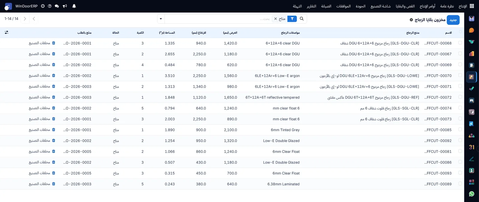 بواقي الزجاج بمقاسها ومساحتها وحالتها، وكلٌّ منها متتبَّع إلى الطلب الذي نتجت عنه