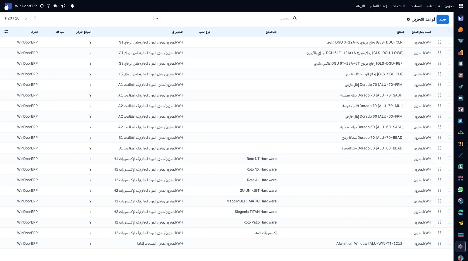 قواعد التخزين توجّه كل صنف وارد إلى خانة تخزين محددة