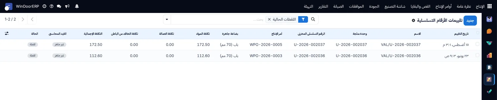 تقييمات لكل رقم تسلسلي