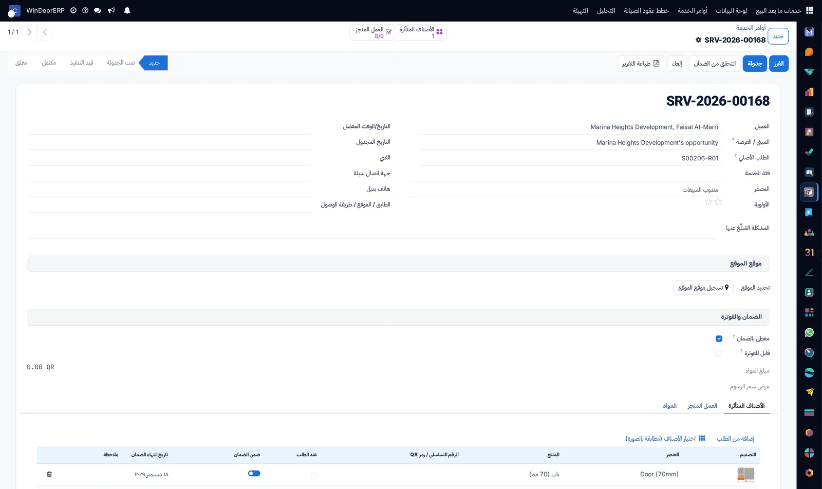 حالة الضمان في طلب الخدمة