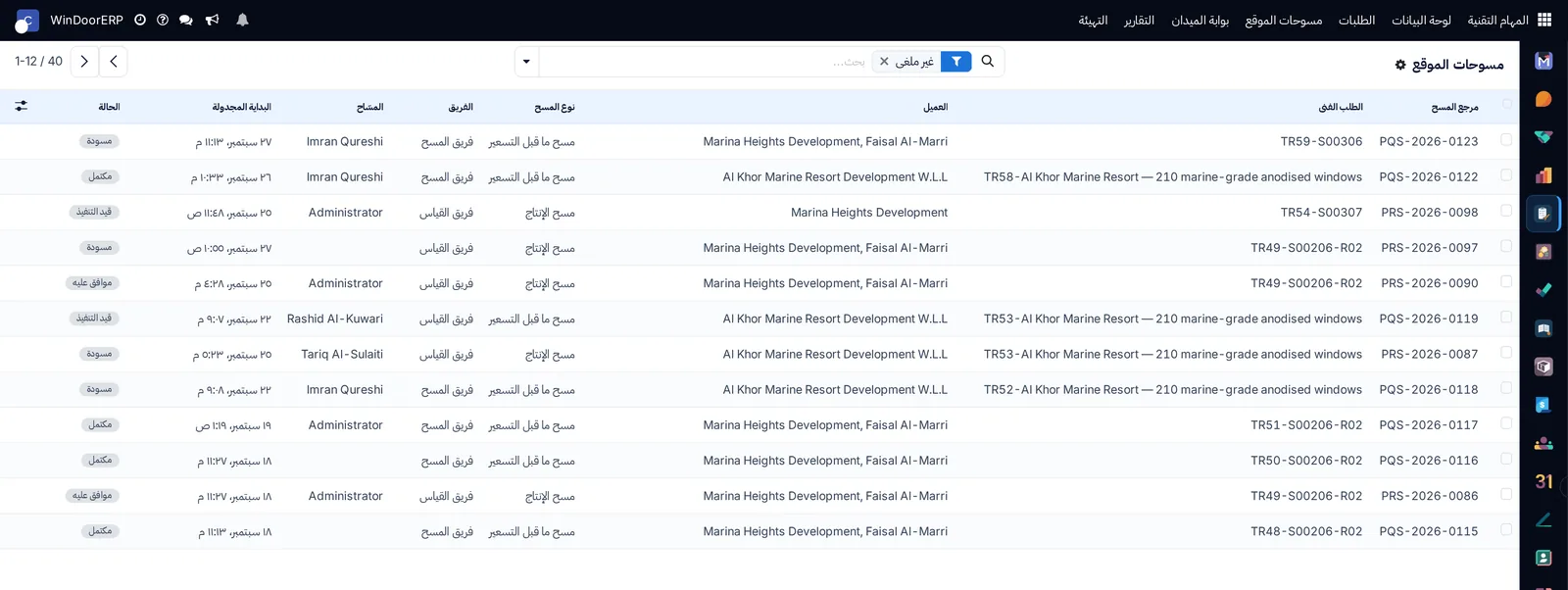 قائمة المعاينات