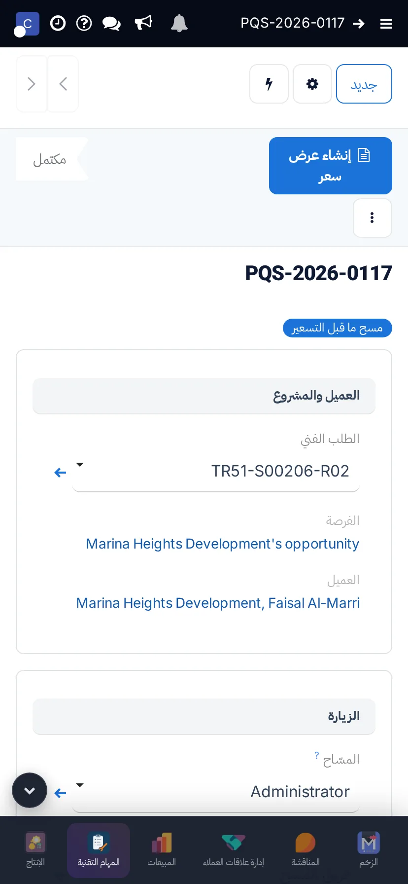 تطبيق المعاينة على الجوال