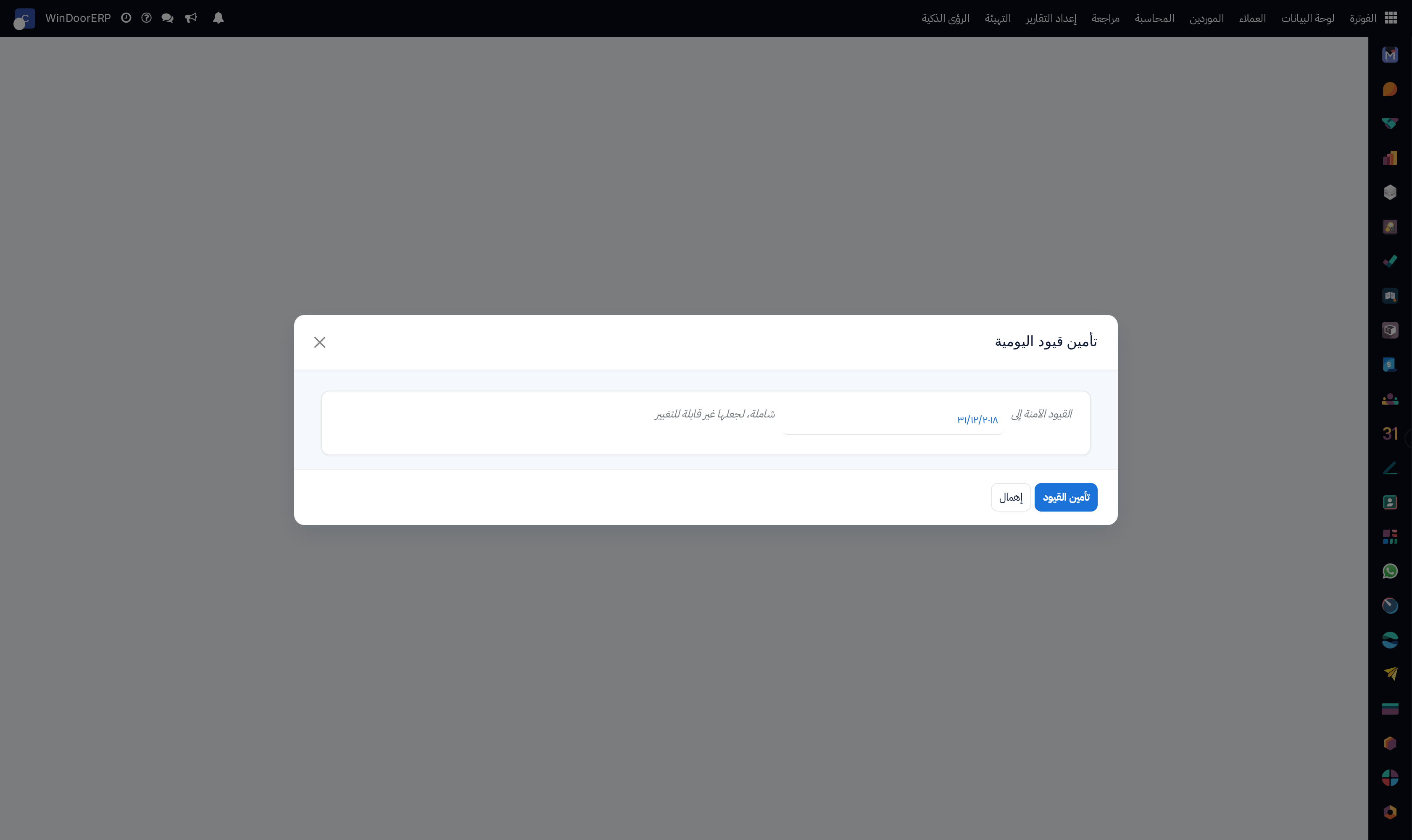Closing secure entries integrity validation screen