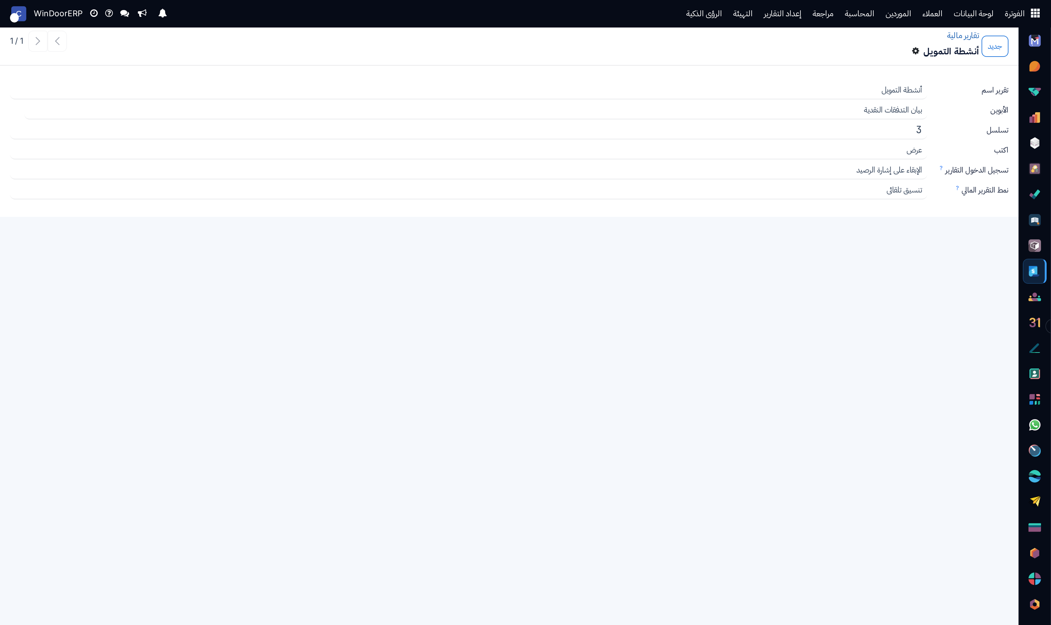 Account report configuration form