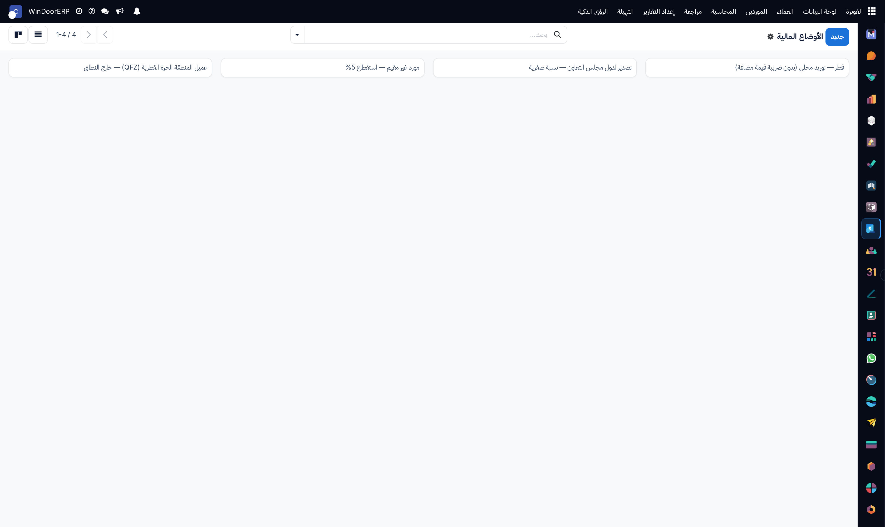 Fiscal positions kanban overview