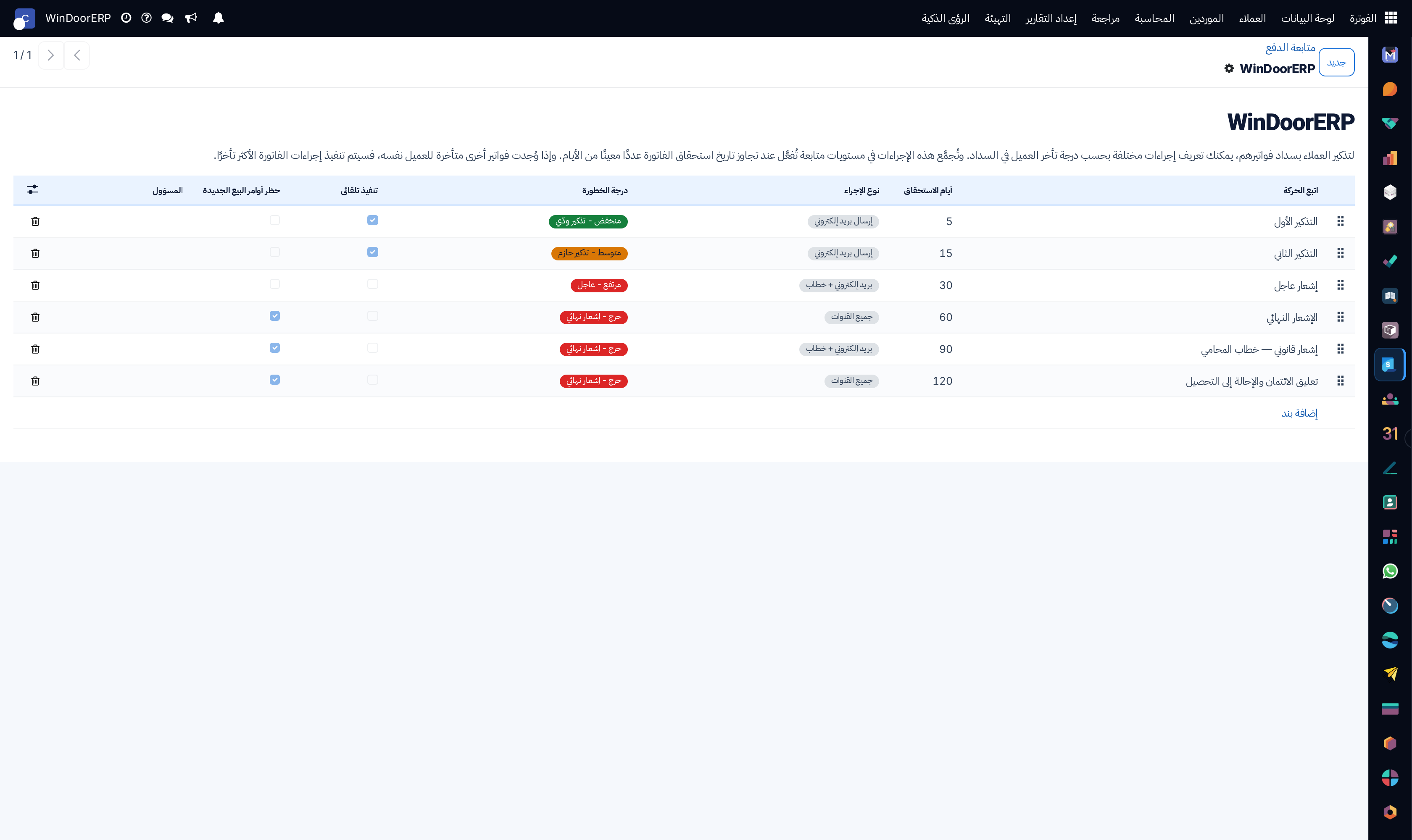 Follow-up level configuration form with message templates and grace period days