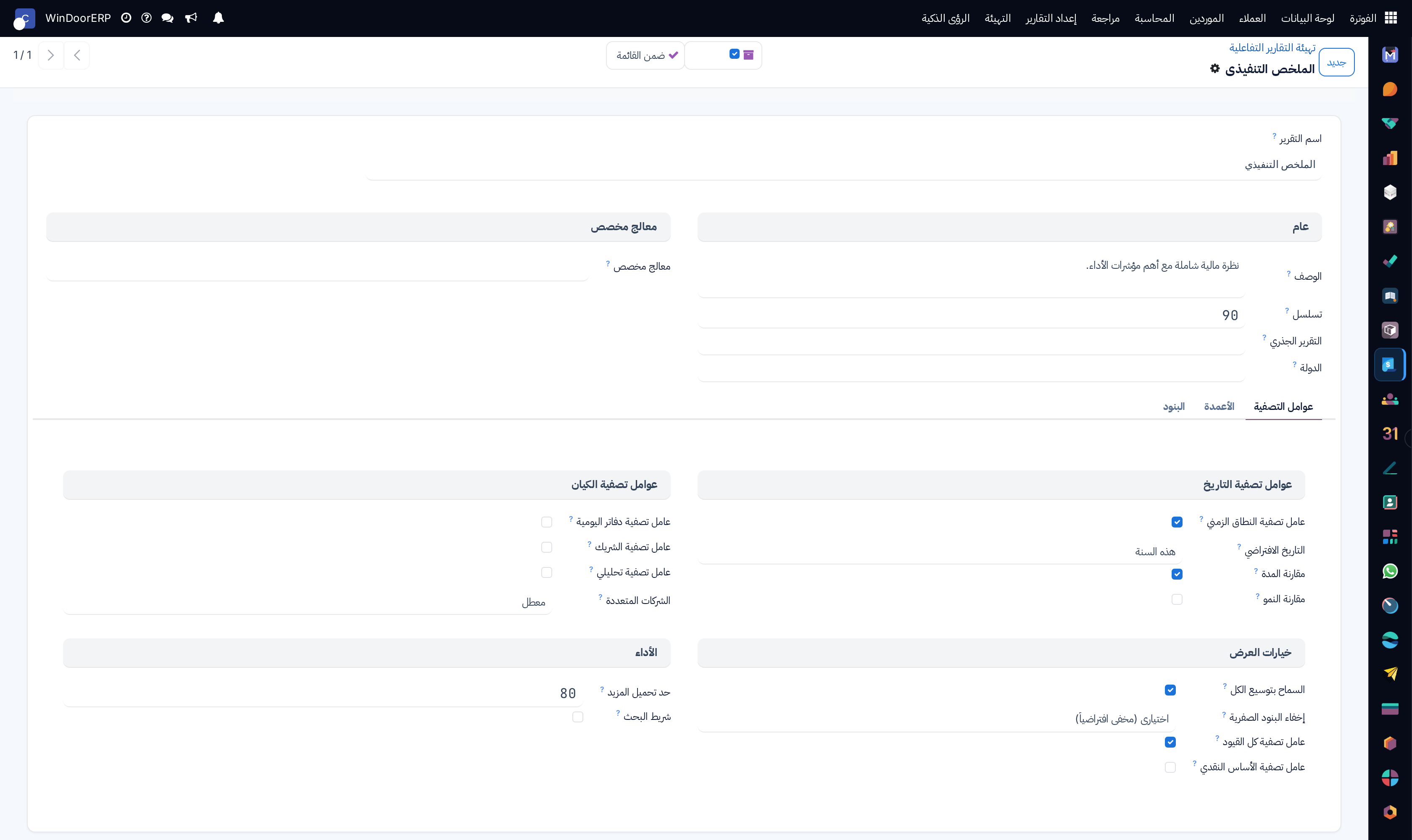 Interactive report layout editor