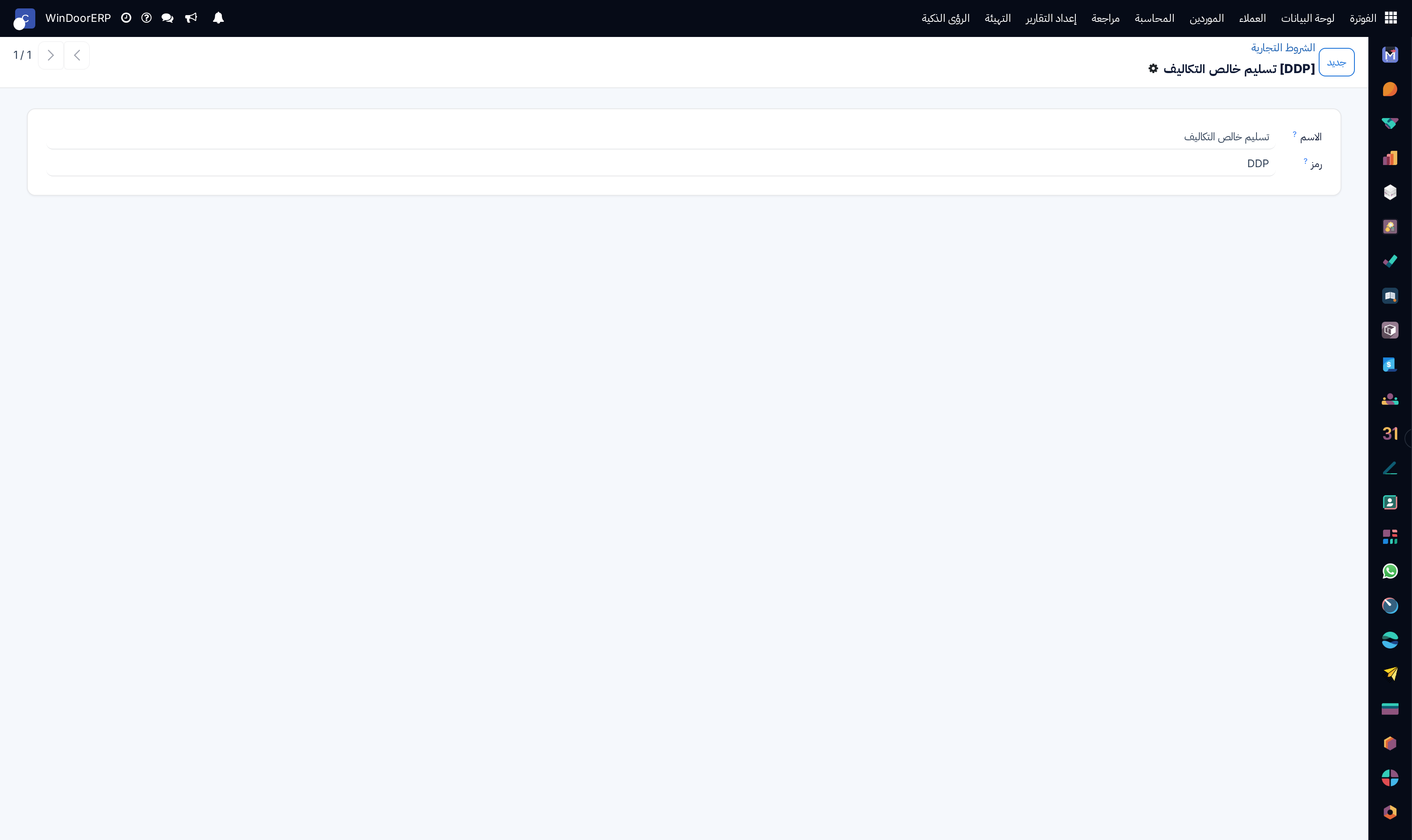 Incoterm rule editor
