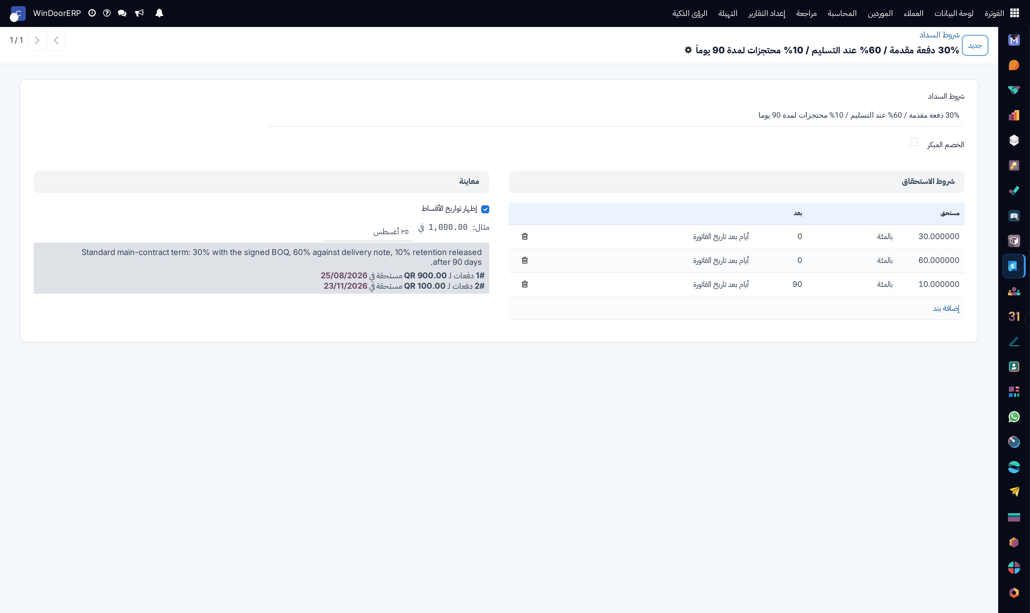 Payment term configuration editor defining milestone line splits and grace days