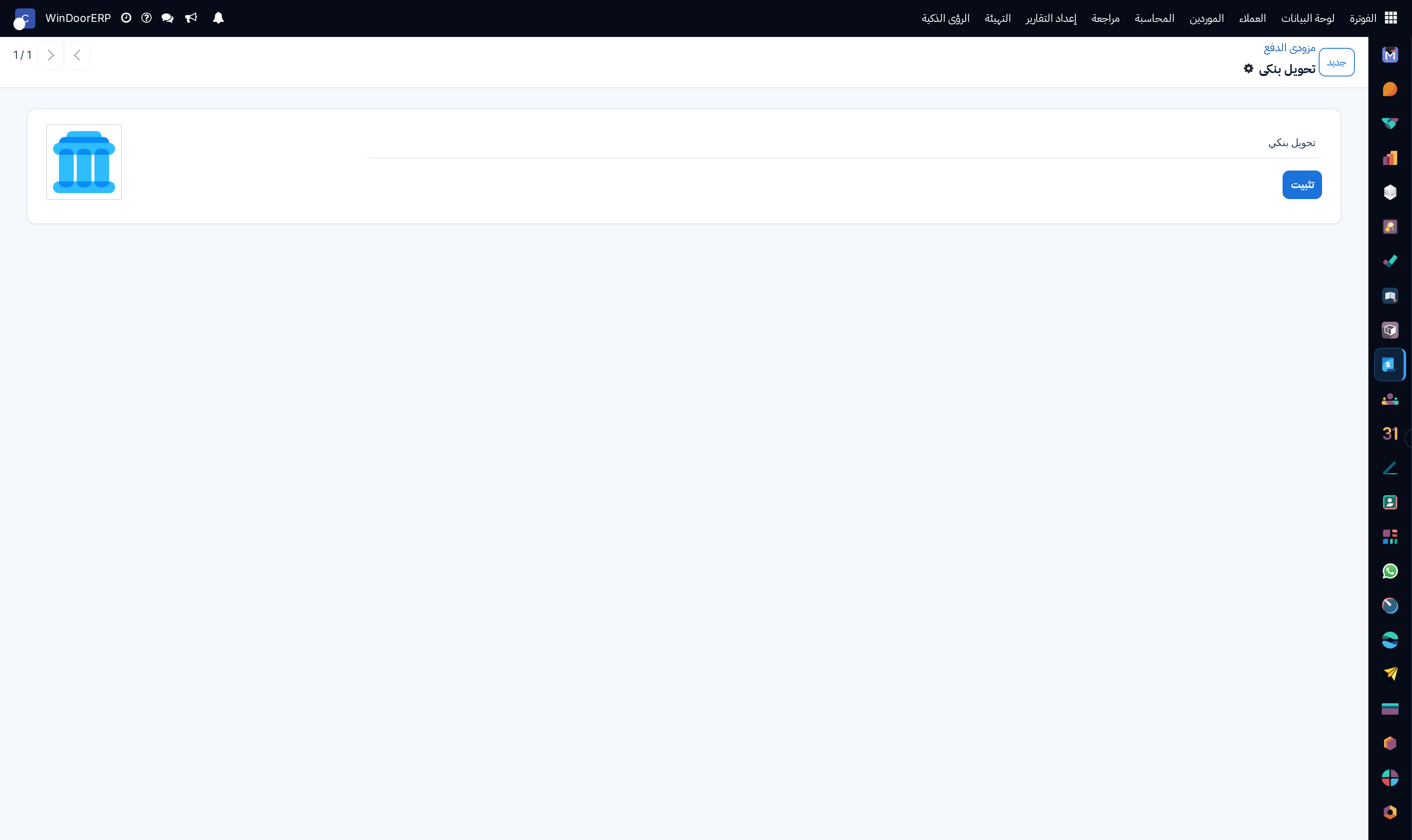 Payment provider configuration editor with API credentials and payment journal bindings