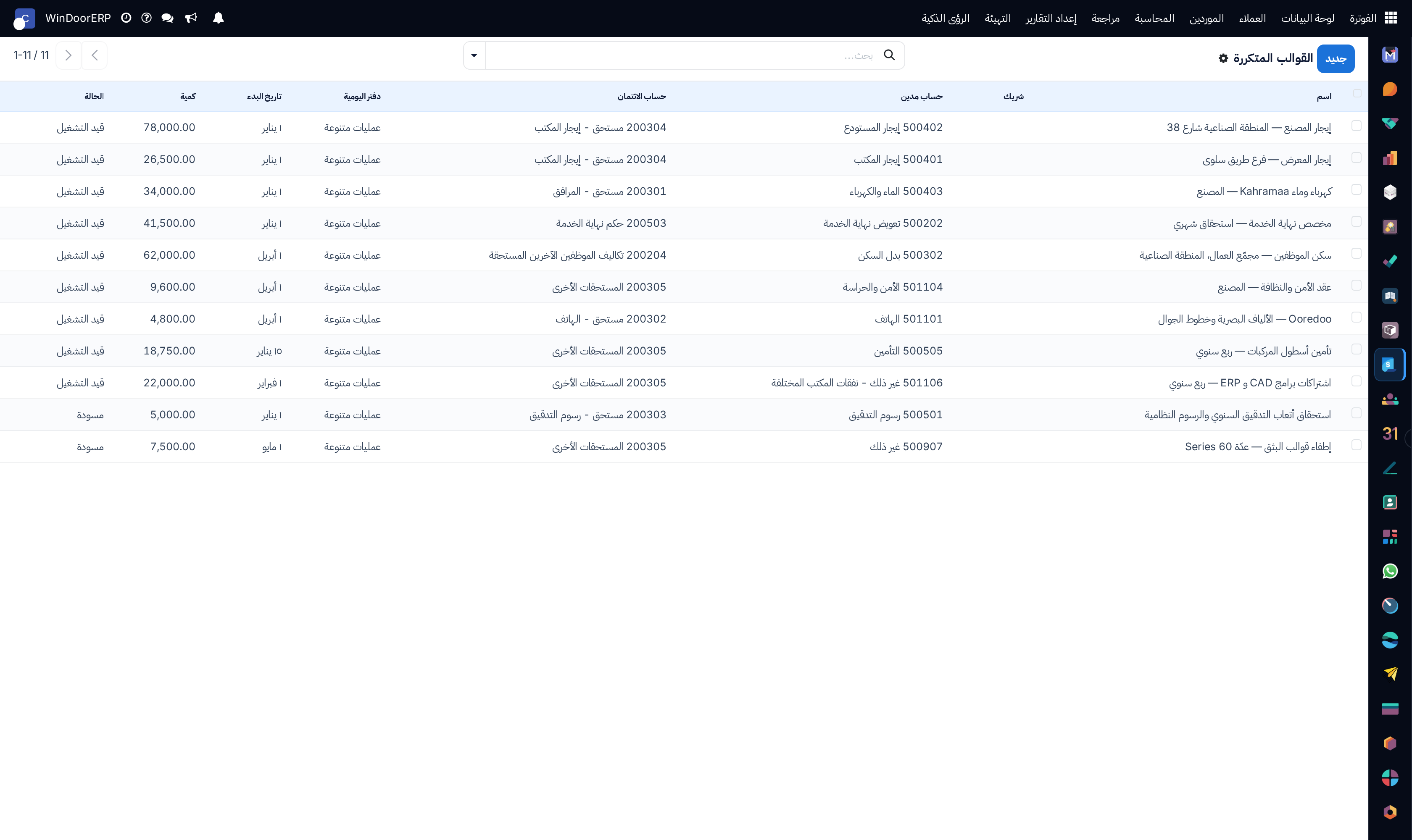 Recurring subscription and maintenance payment templates list