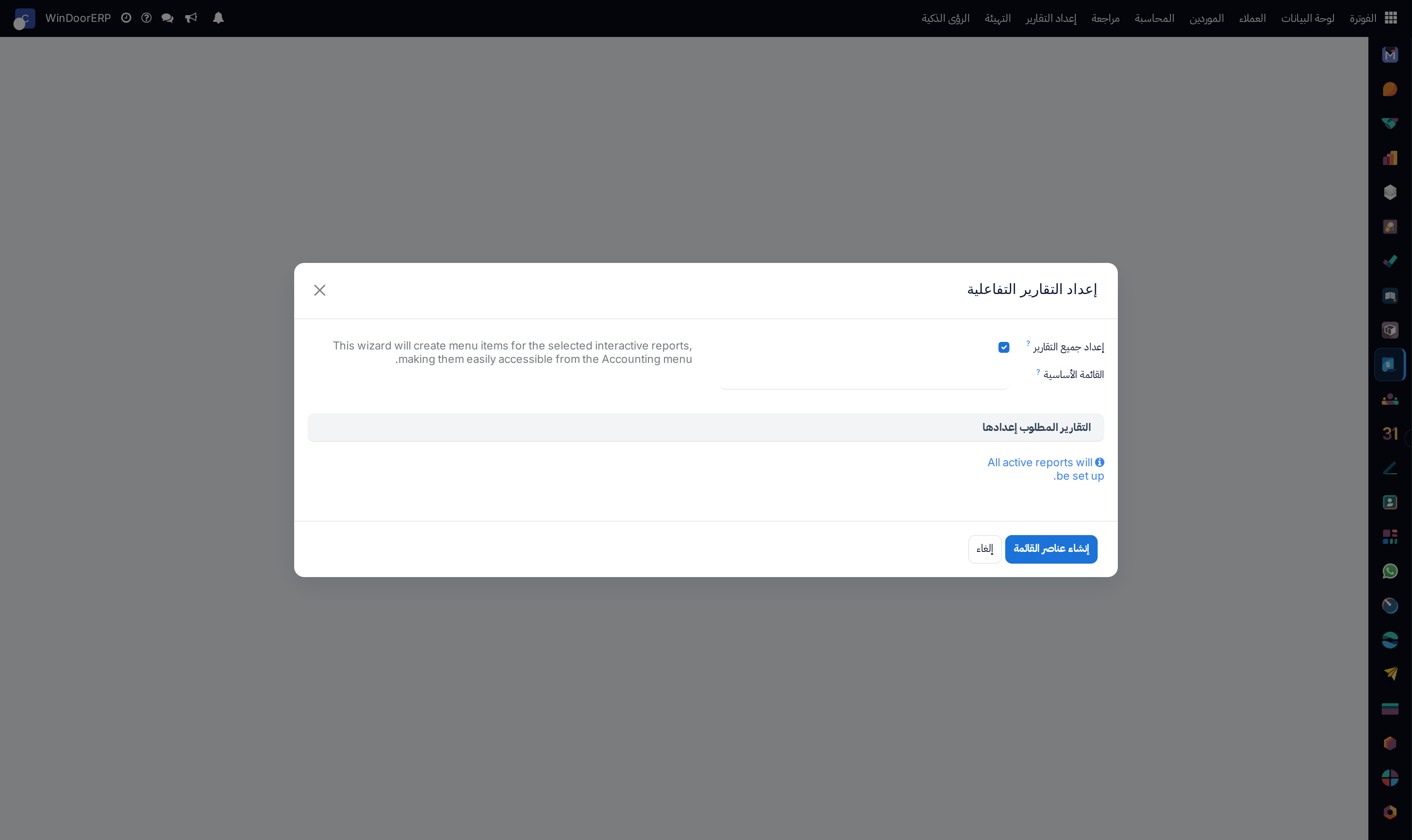 Interactive reports setup wizard form