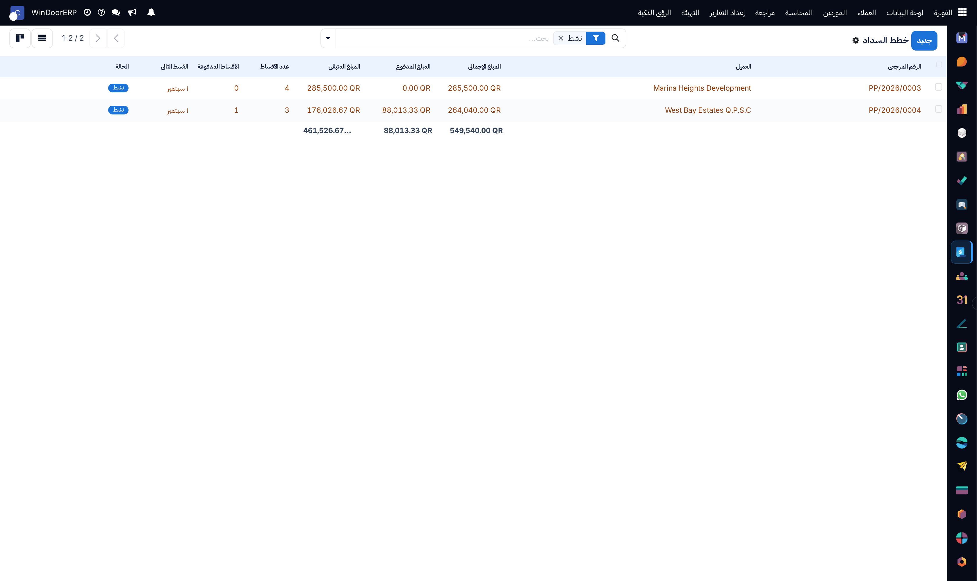 Customer payment installment plans registry