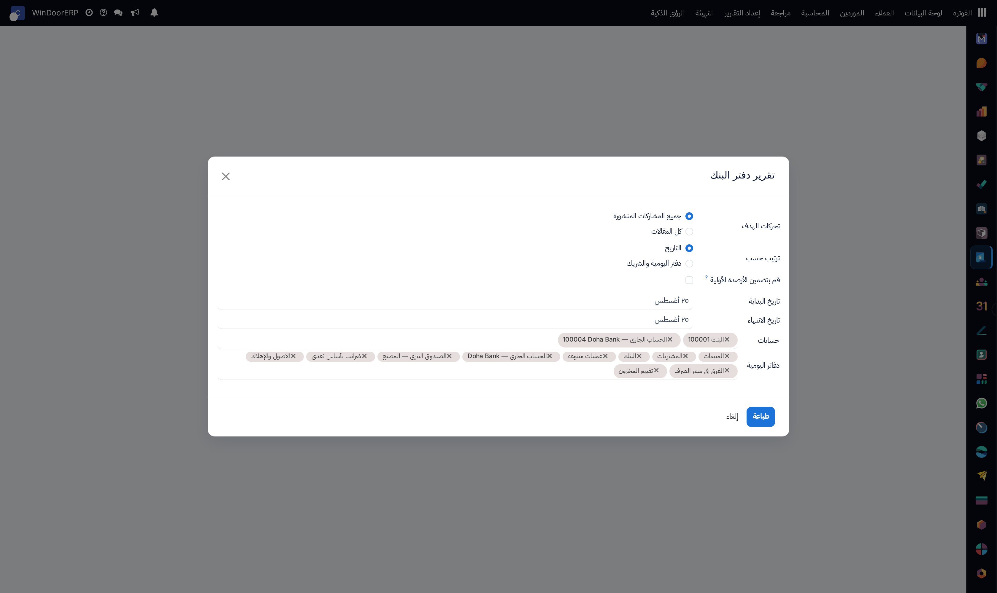 Daily bank book transaction audit ledger