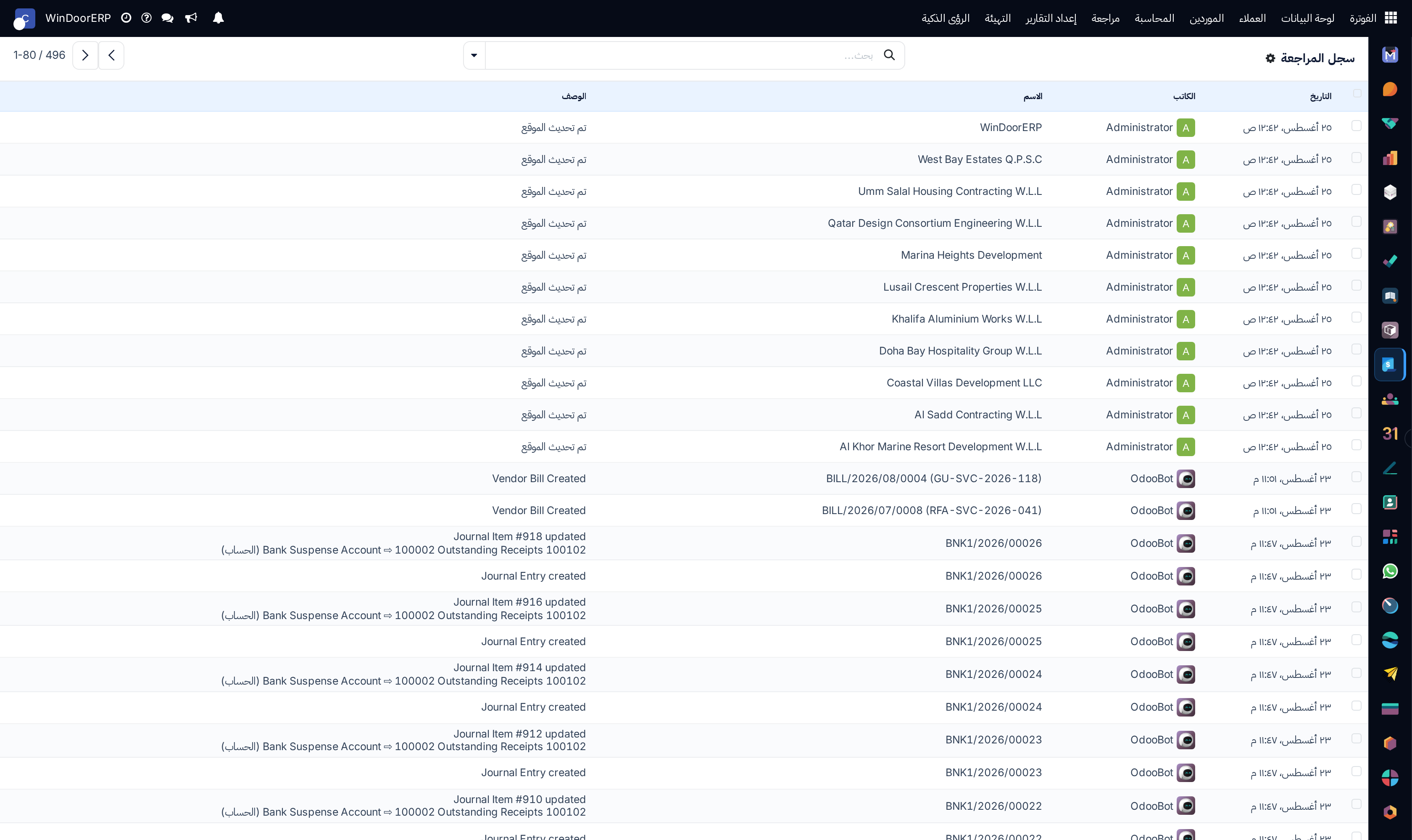 Financial audit trail log tracking all user modifications with timestamps