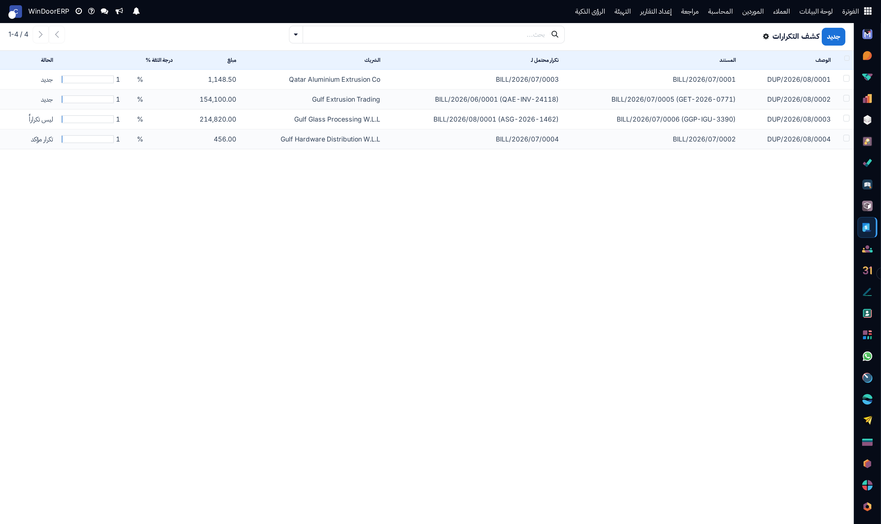 Duplicate vendor bill and payment alert list