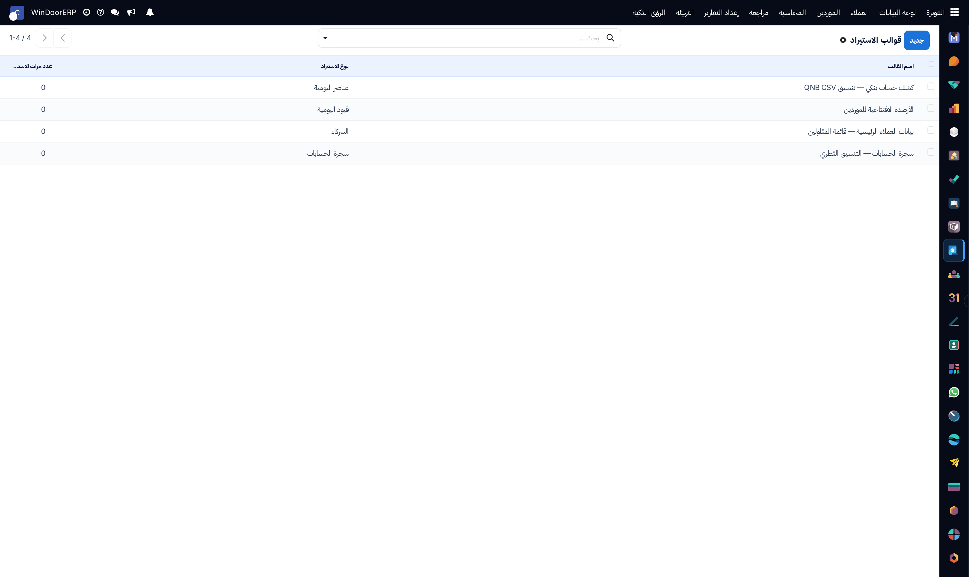 Smart data import templates catalog