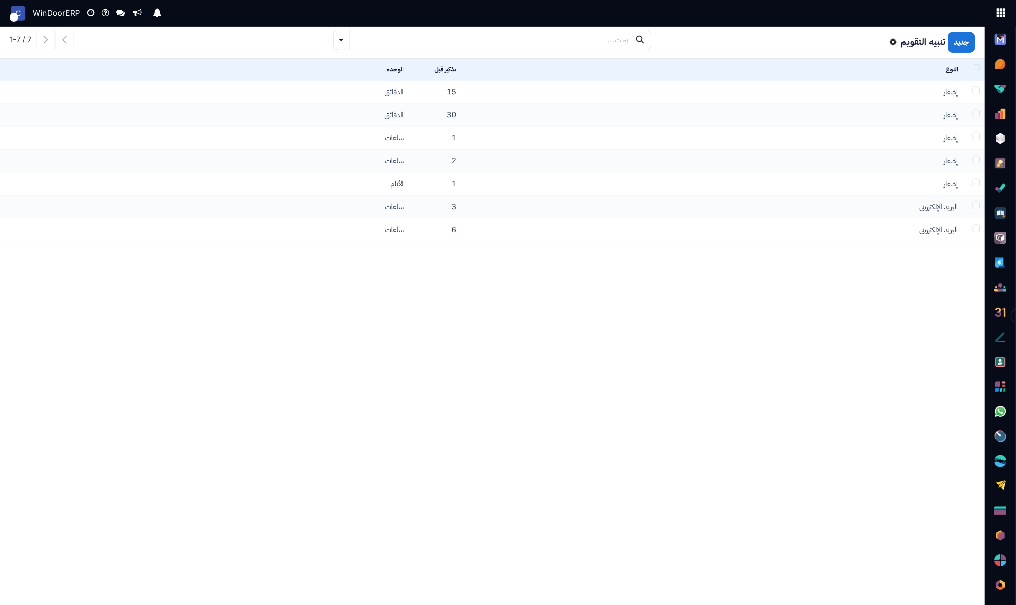 Automated meeting notification reminders catalog list