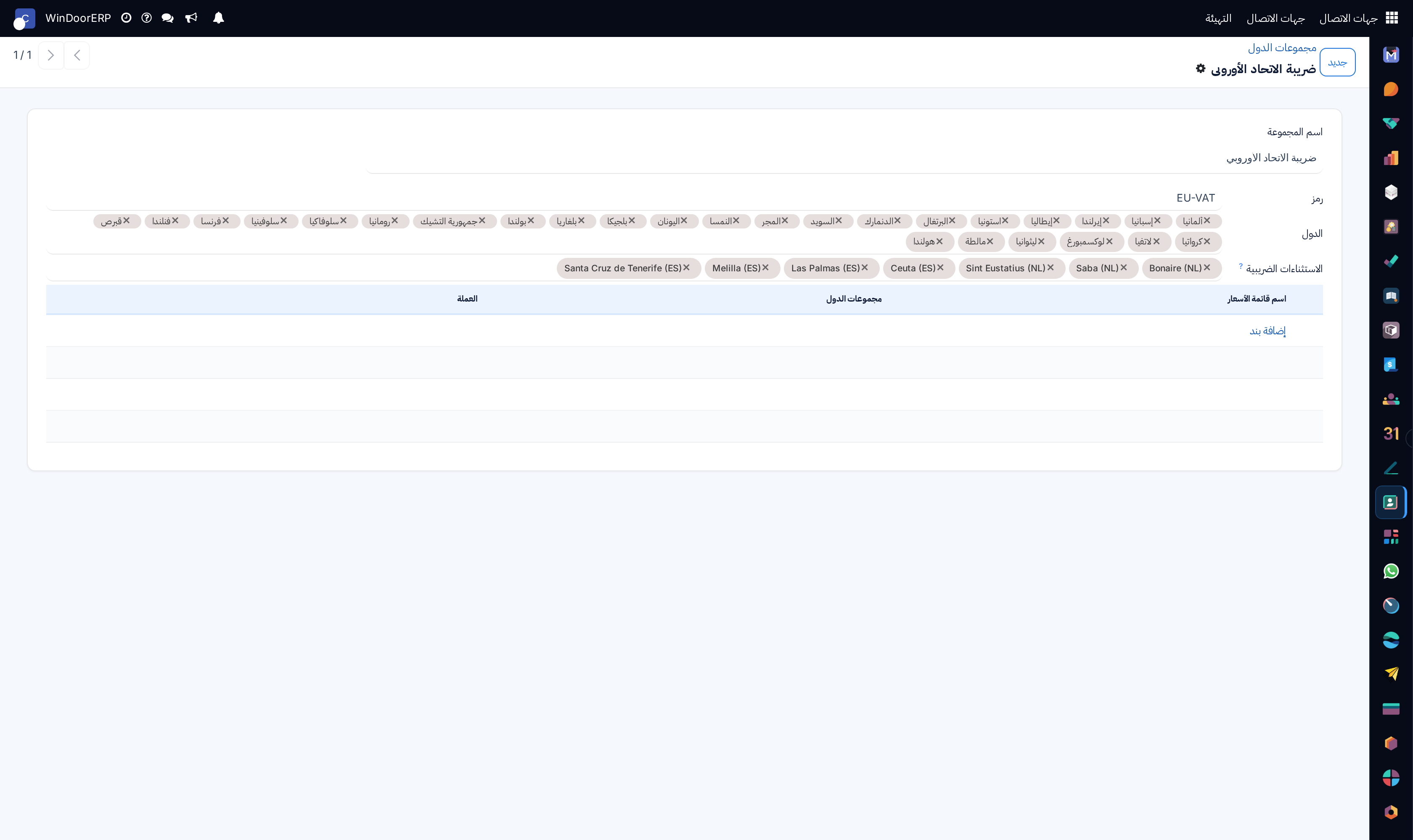 Country group configuration editor