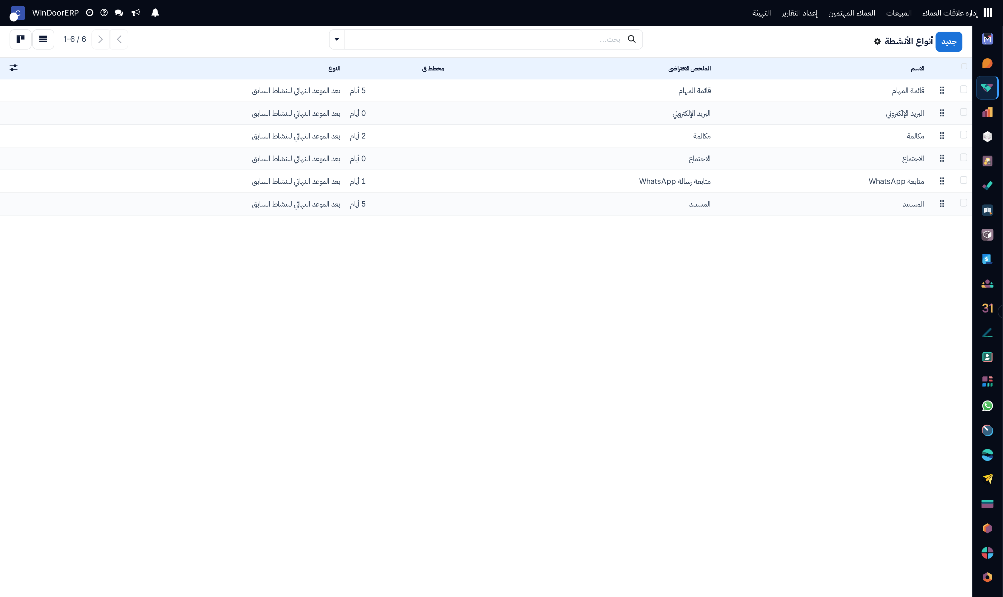 Activity types catalog list