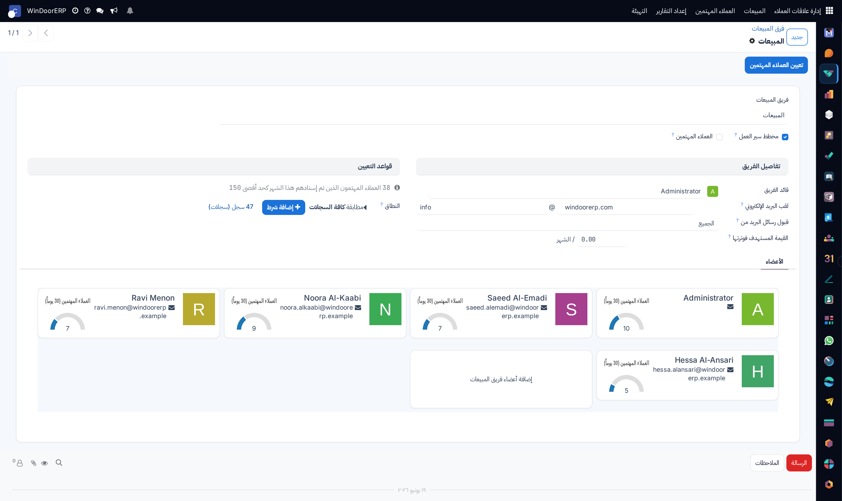 نموذج فريق مبيعات مع زر تعيين العملاء المهتمين ومجموعة قواعد التعيين بنطاقها وبطاقات الأعضاء بمقاييس 30 يوماً