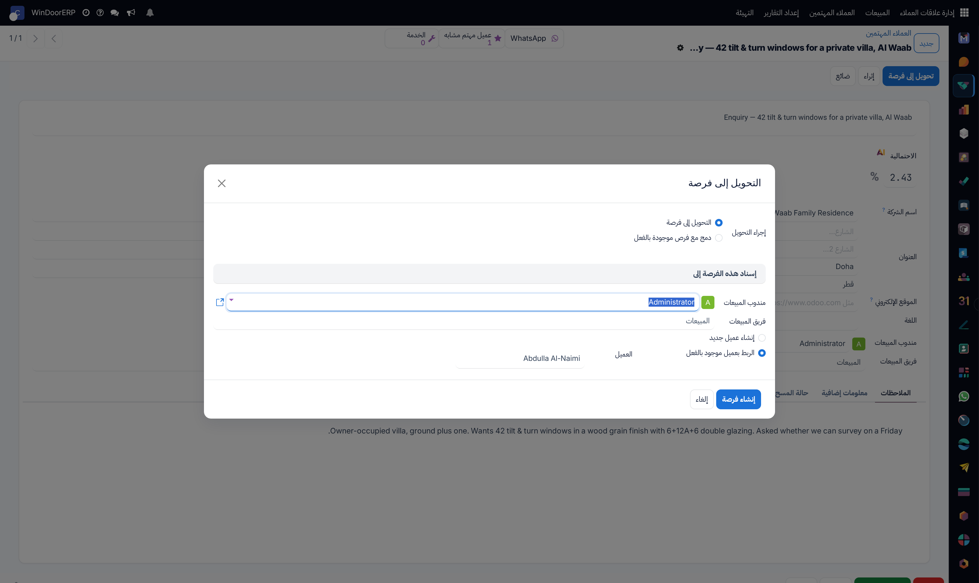 نافذة التحويل إلى فرصة مع خيارات التحويل واختيار العميل