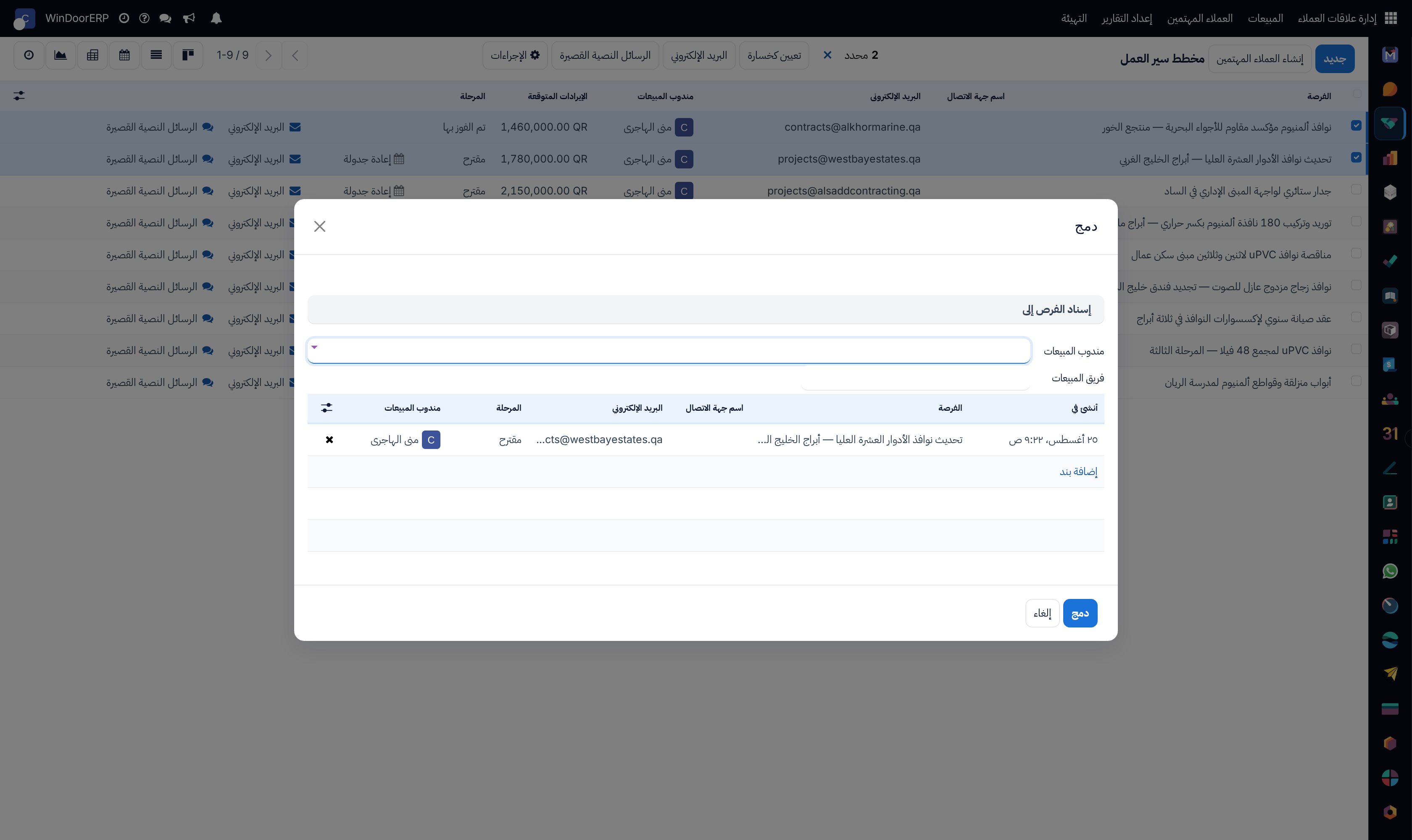 نافذة الدمج تسرد الصفقات التي ستُدمج في واحدة