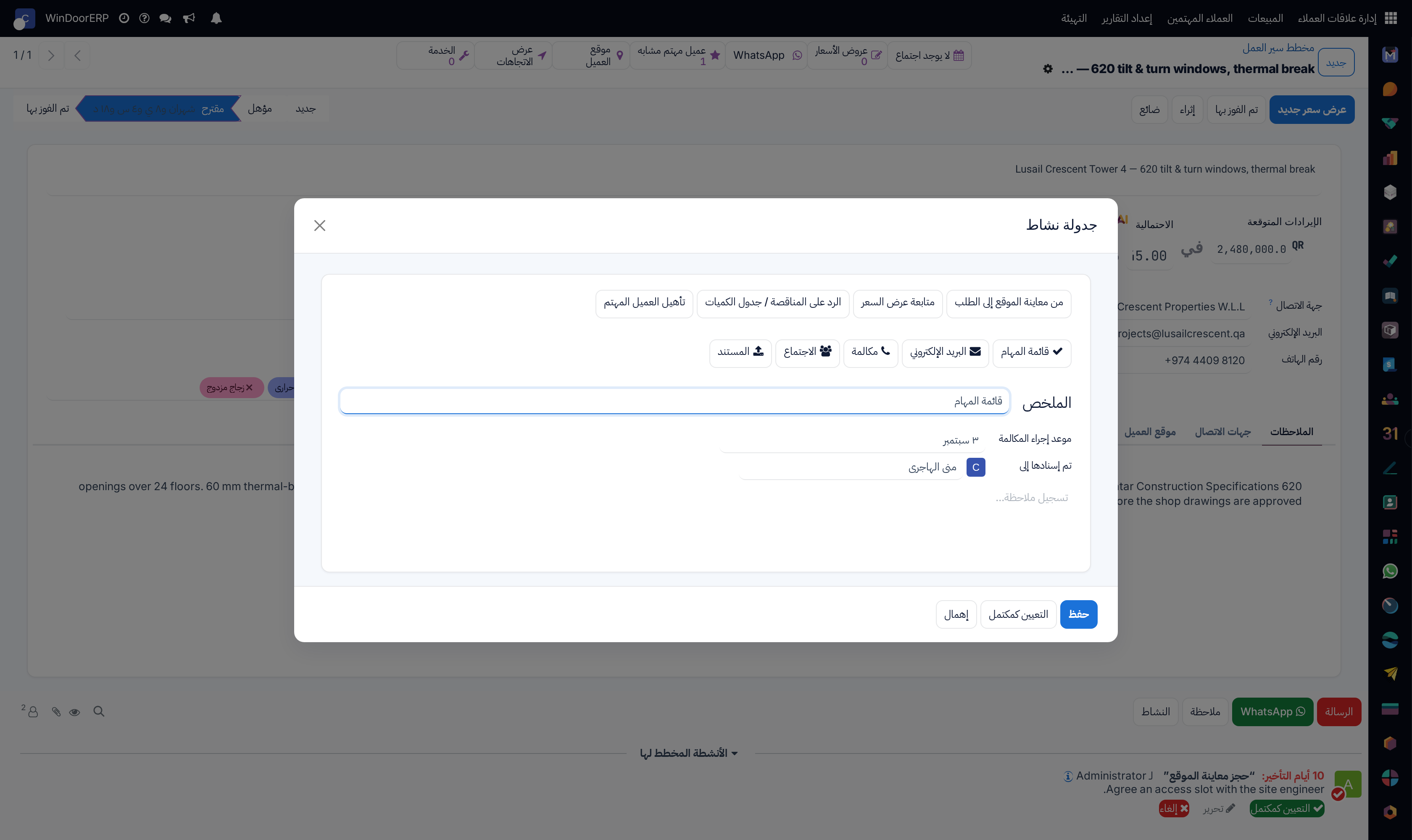 نافذة جدولة النشاط: نوع النشاط وتاريخ الاستحقاق والمسؤول والملخص
