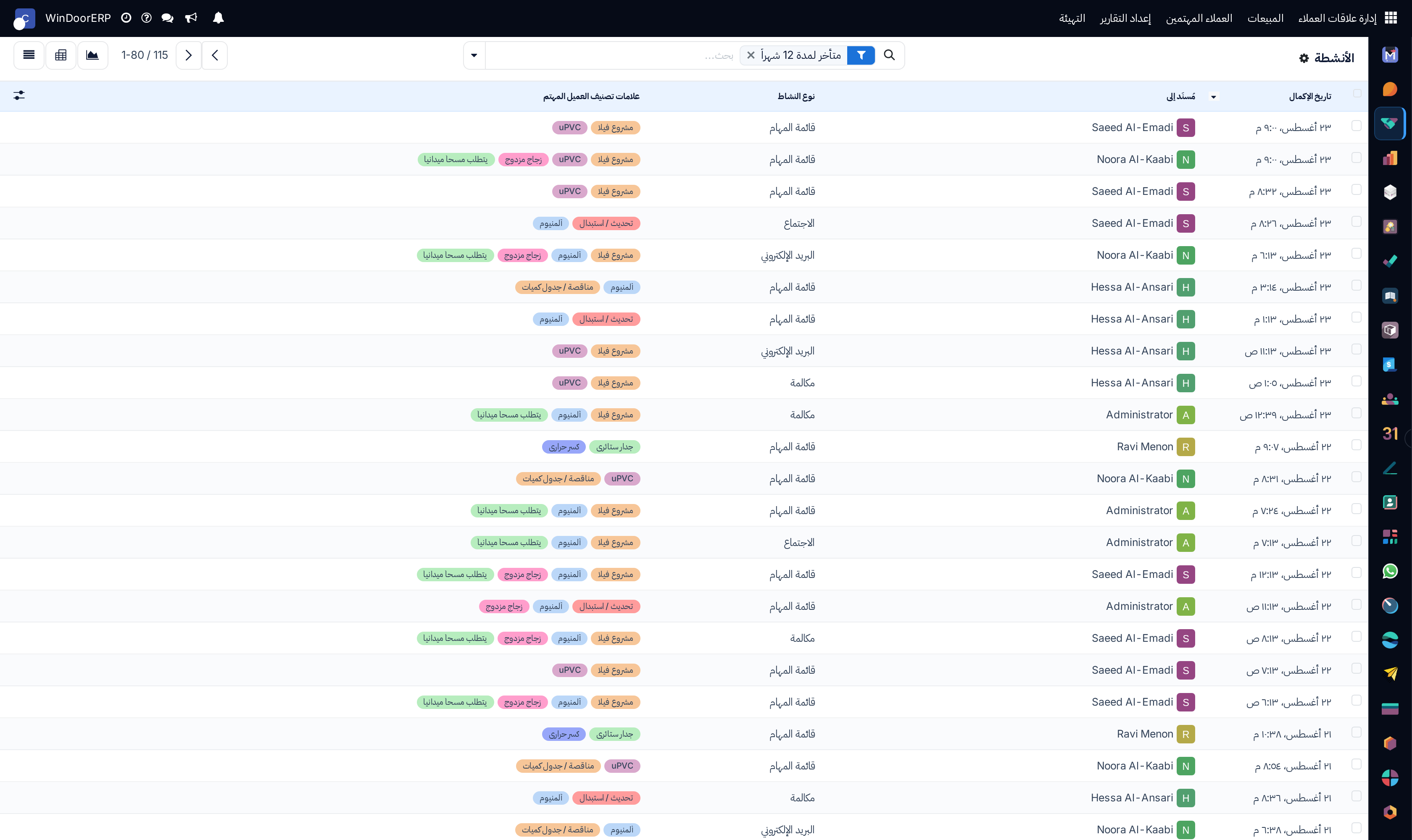 Master activities audit log list