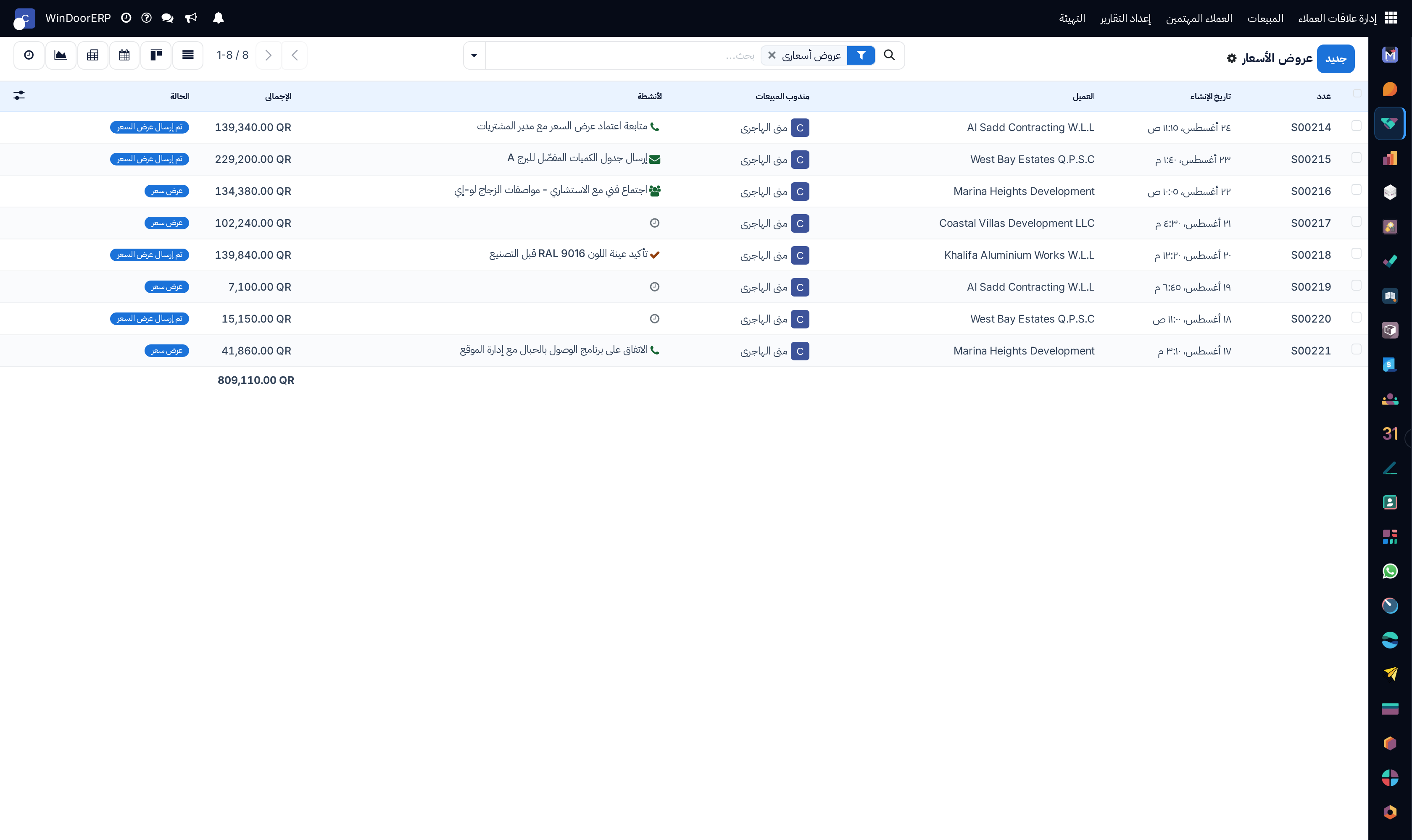 Quotations list view with customer, total amount, and state
