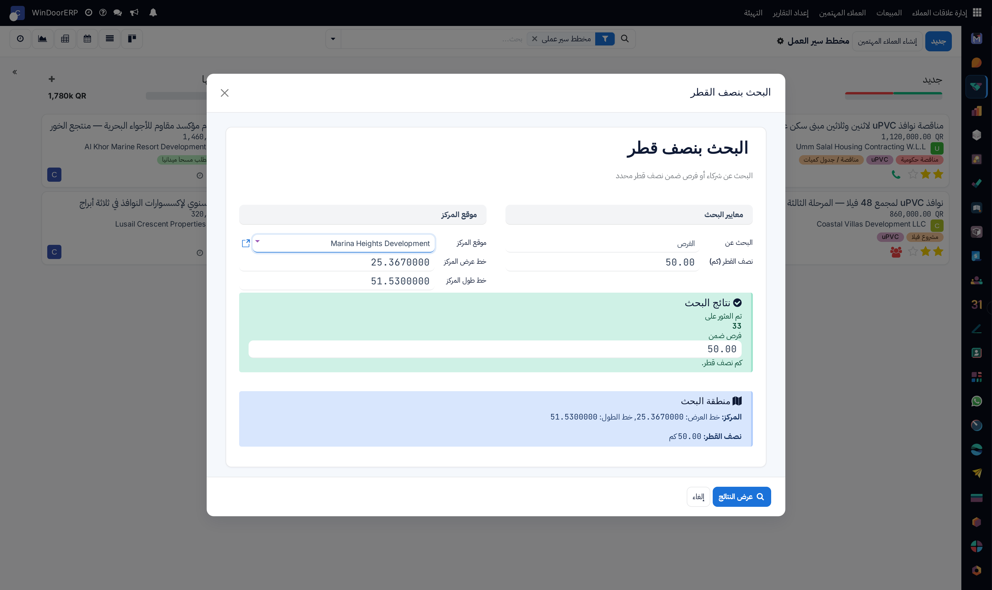 النافذة نفسها بمركز مختار، تعرض عدًّا حيًّا لـ33 فرصة ضمن 50 كم وزر عرض النتائج