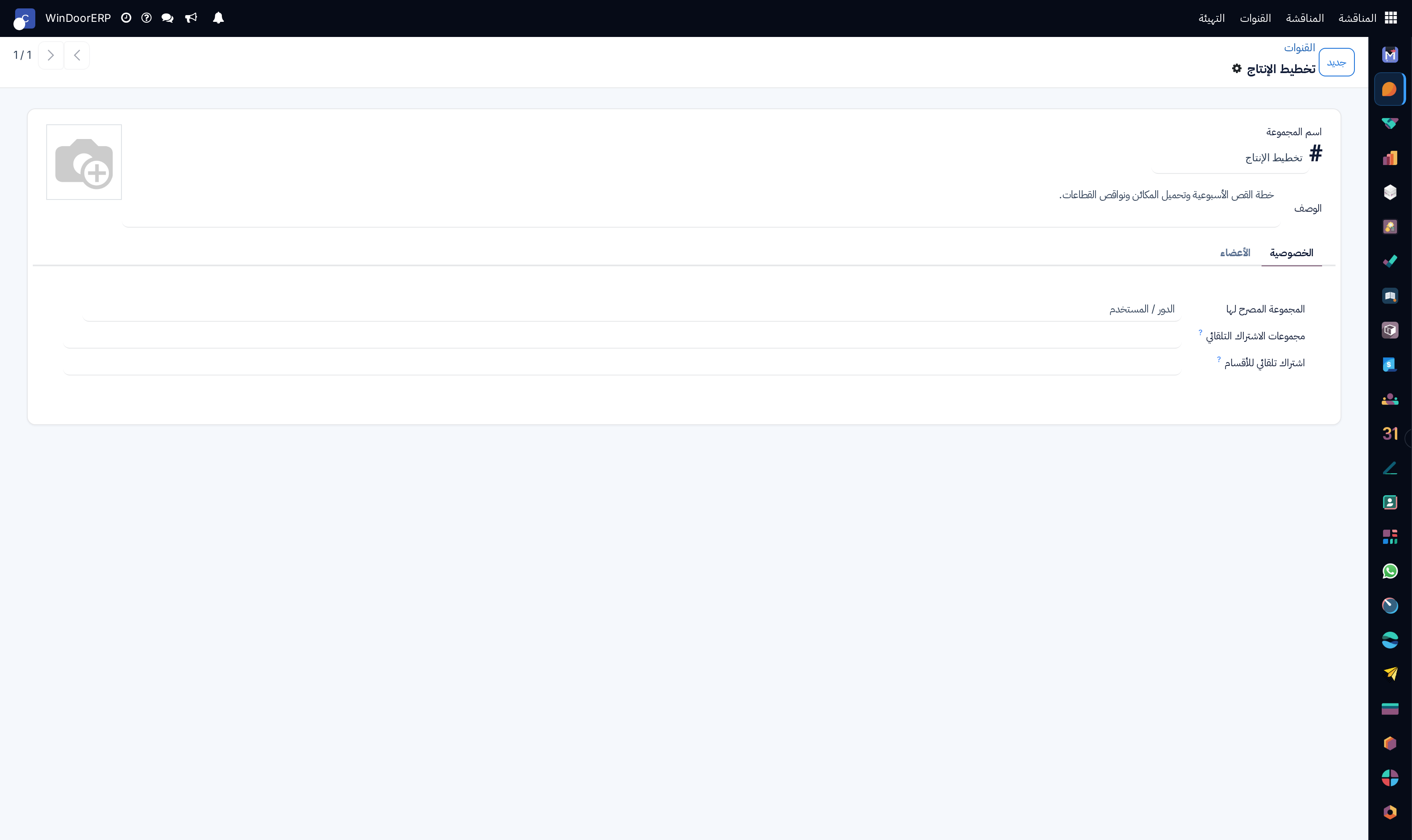 Channel configuration form and member management