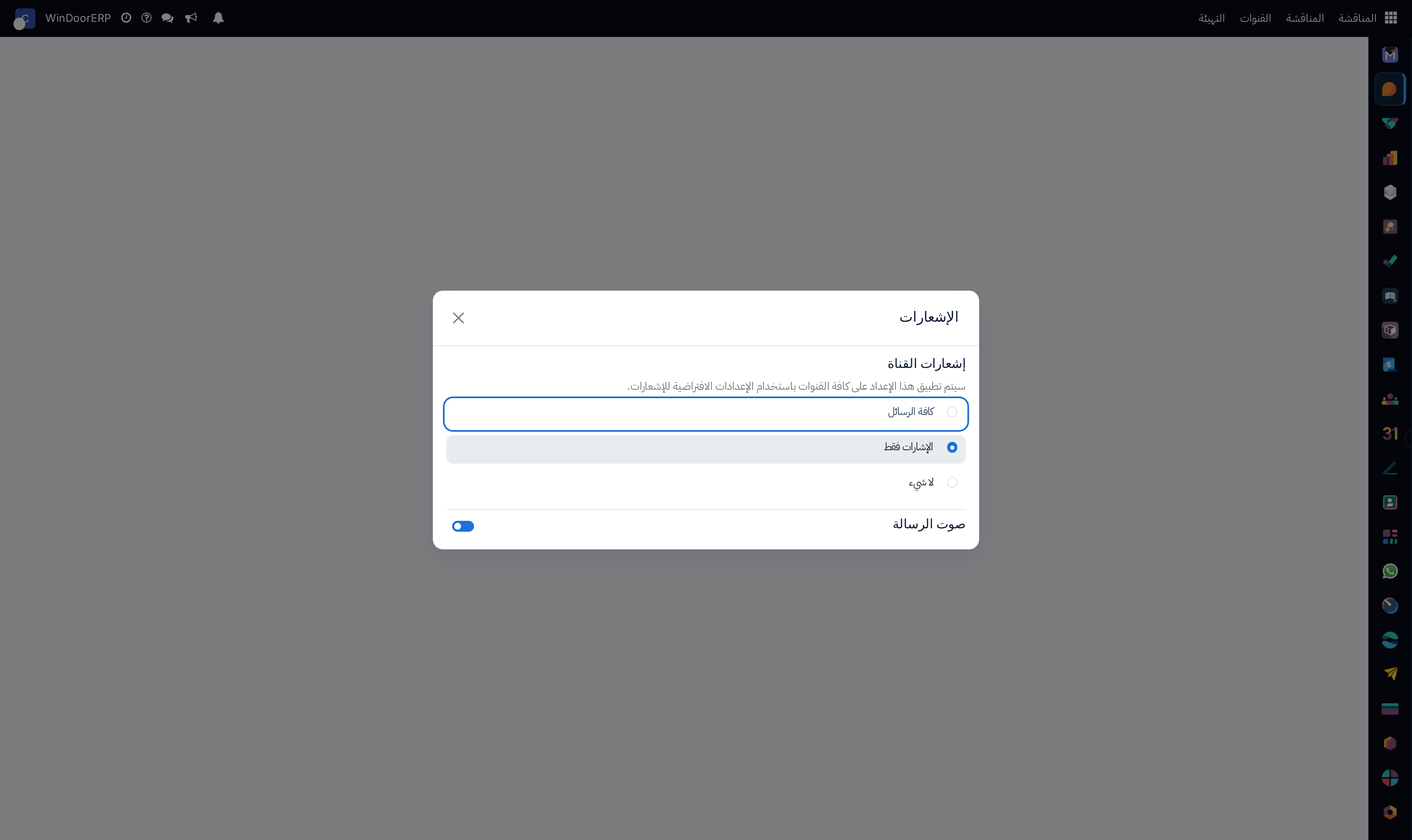 Discuss notification preferences configuration screen