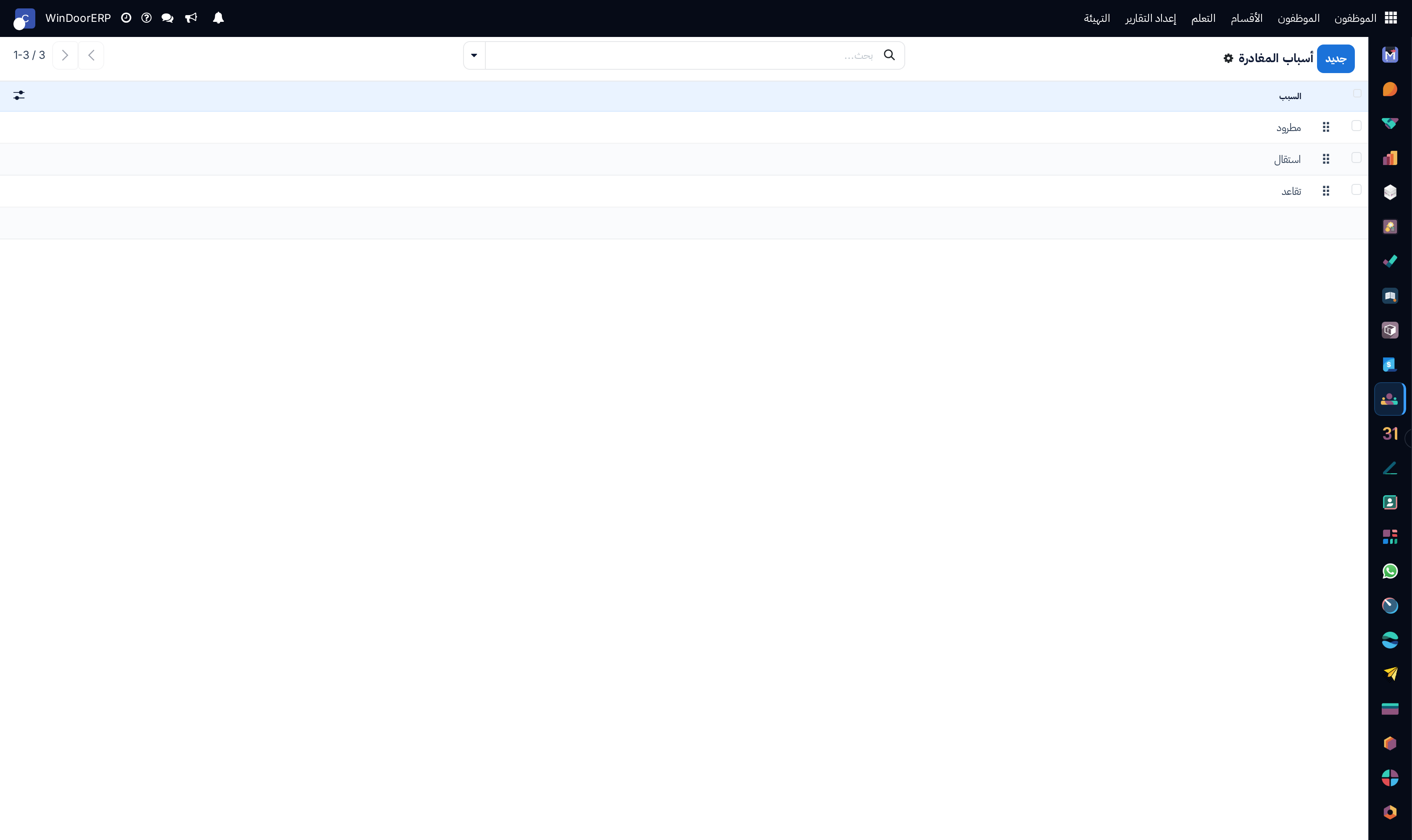 Departure reasons registry list