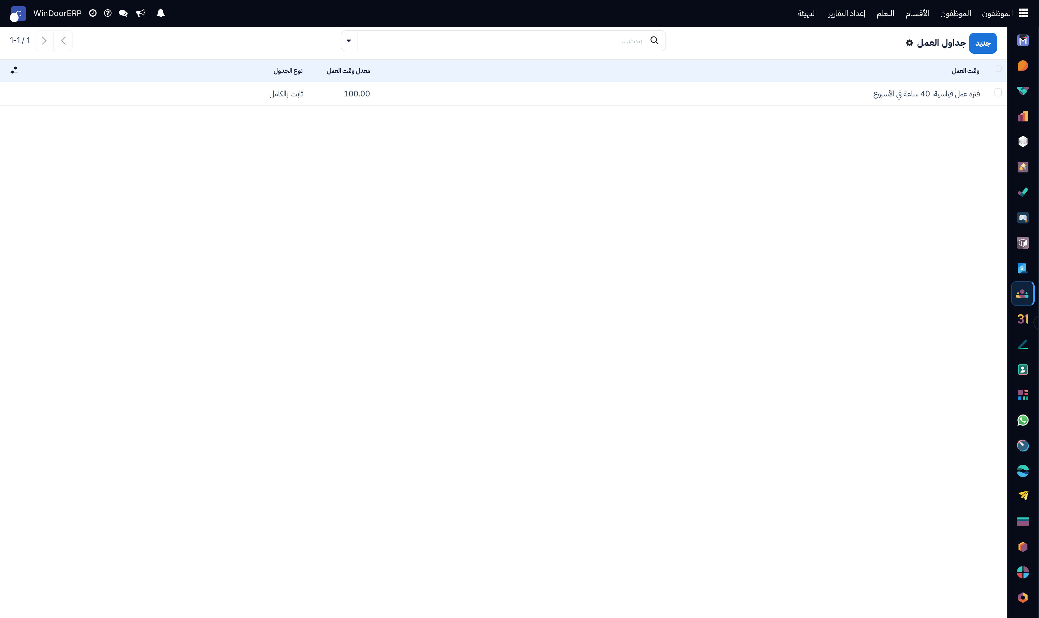 Working schedules and factory shift templates list