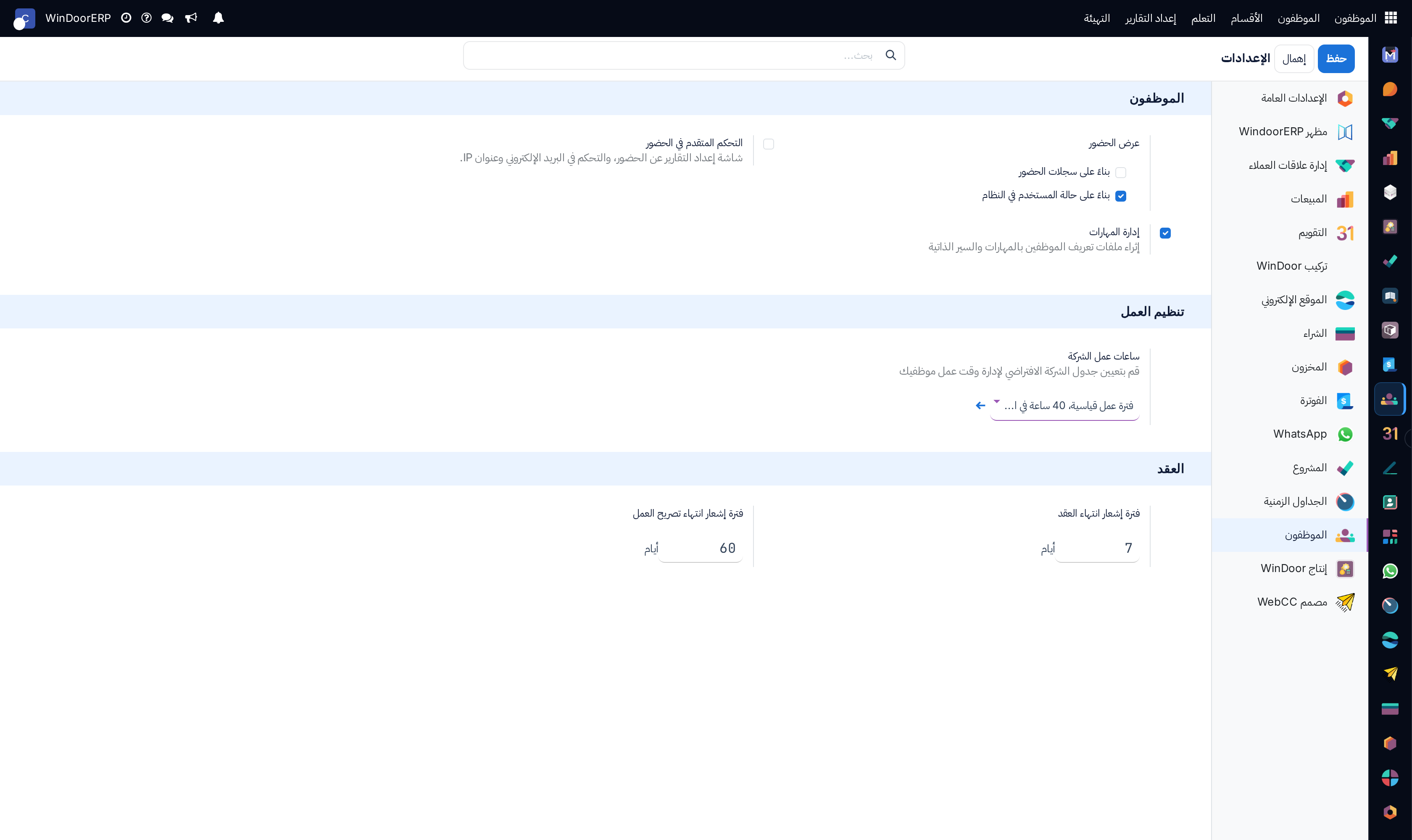 Employees module global settings configuration panel