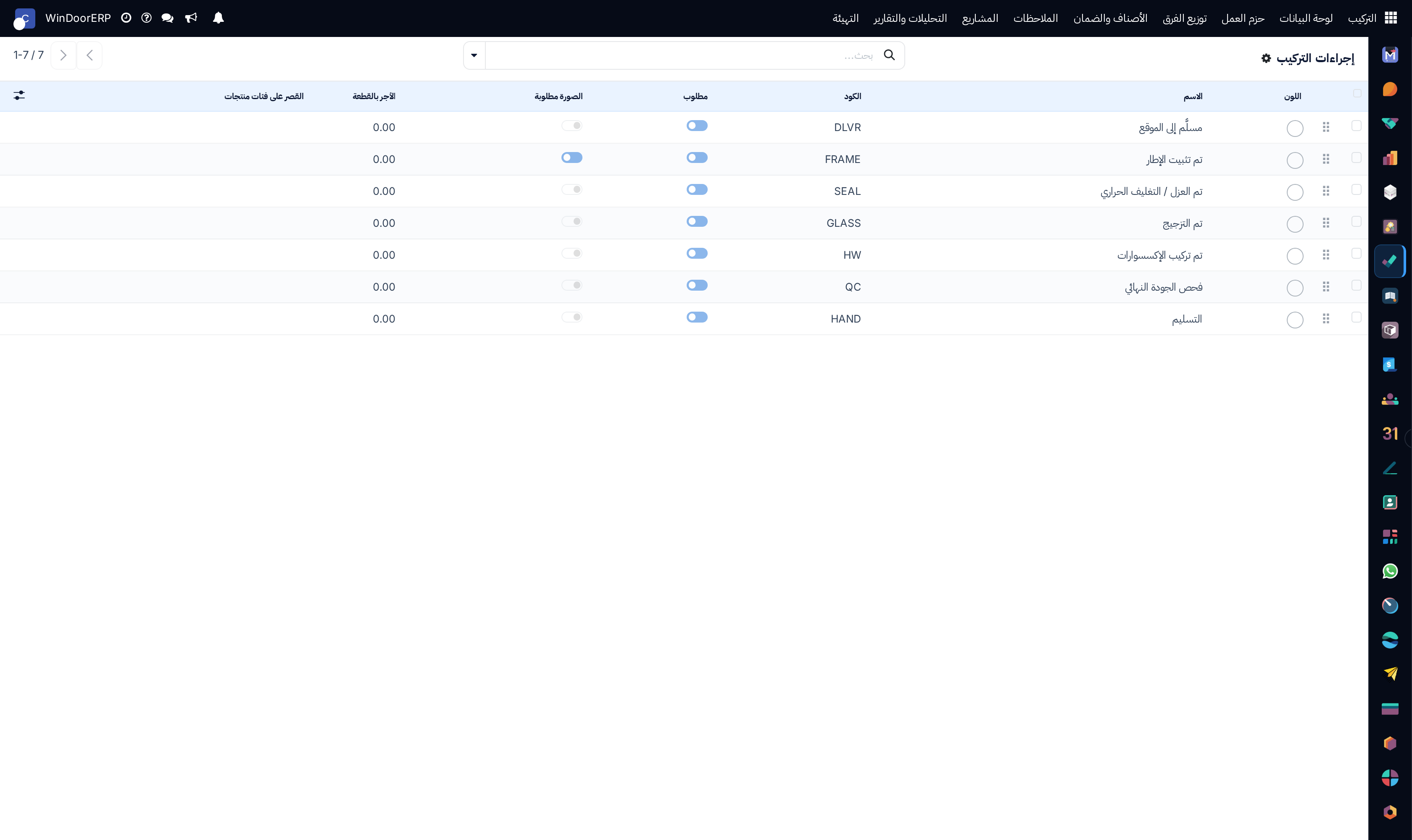 Installation actions catalog list showing action codes and standard duration minutes