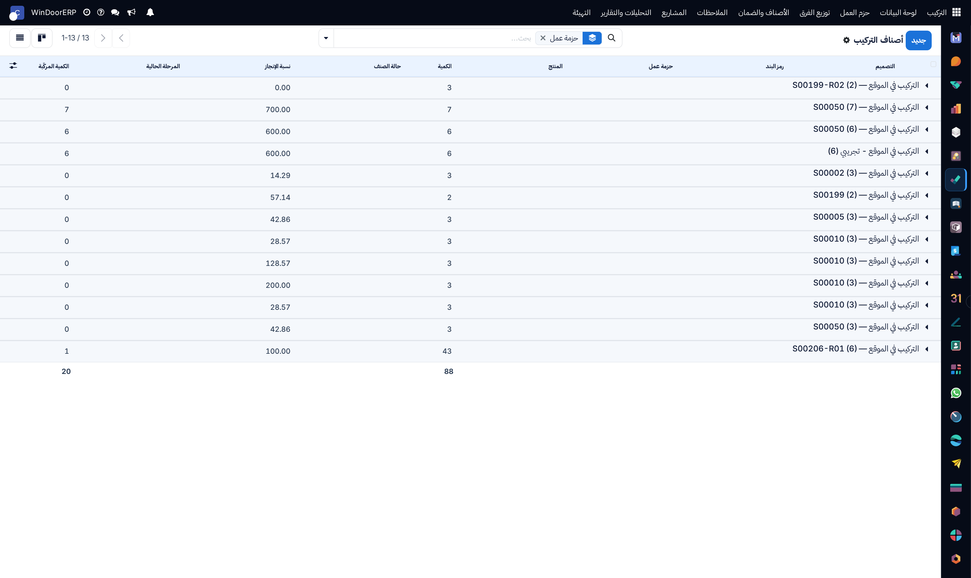 Installed window units registry list showing serial numbers, room tags, and completion states