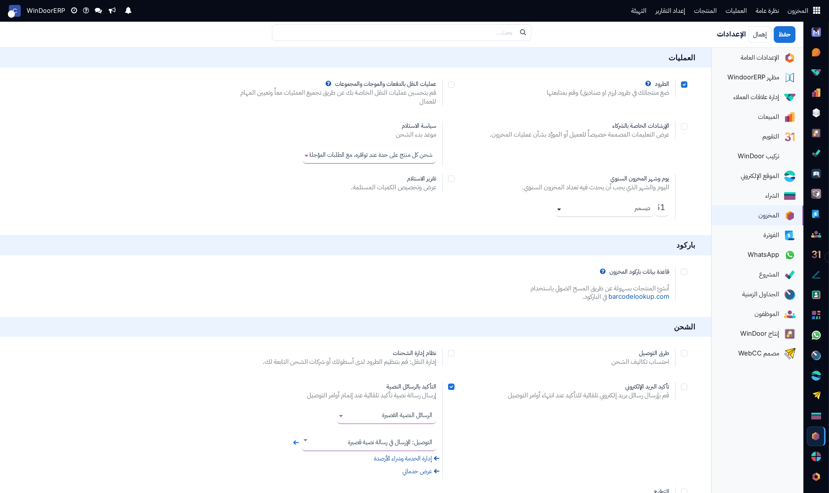 صفحة إعدادات وتهيئة المخزون