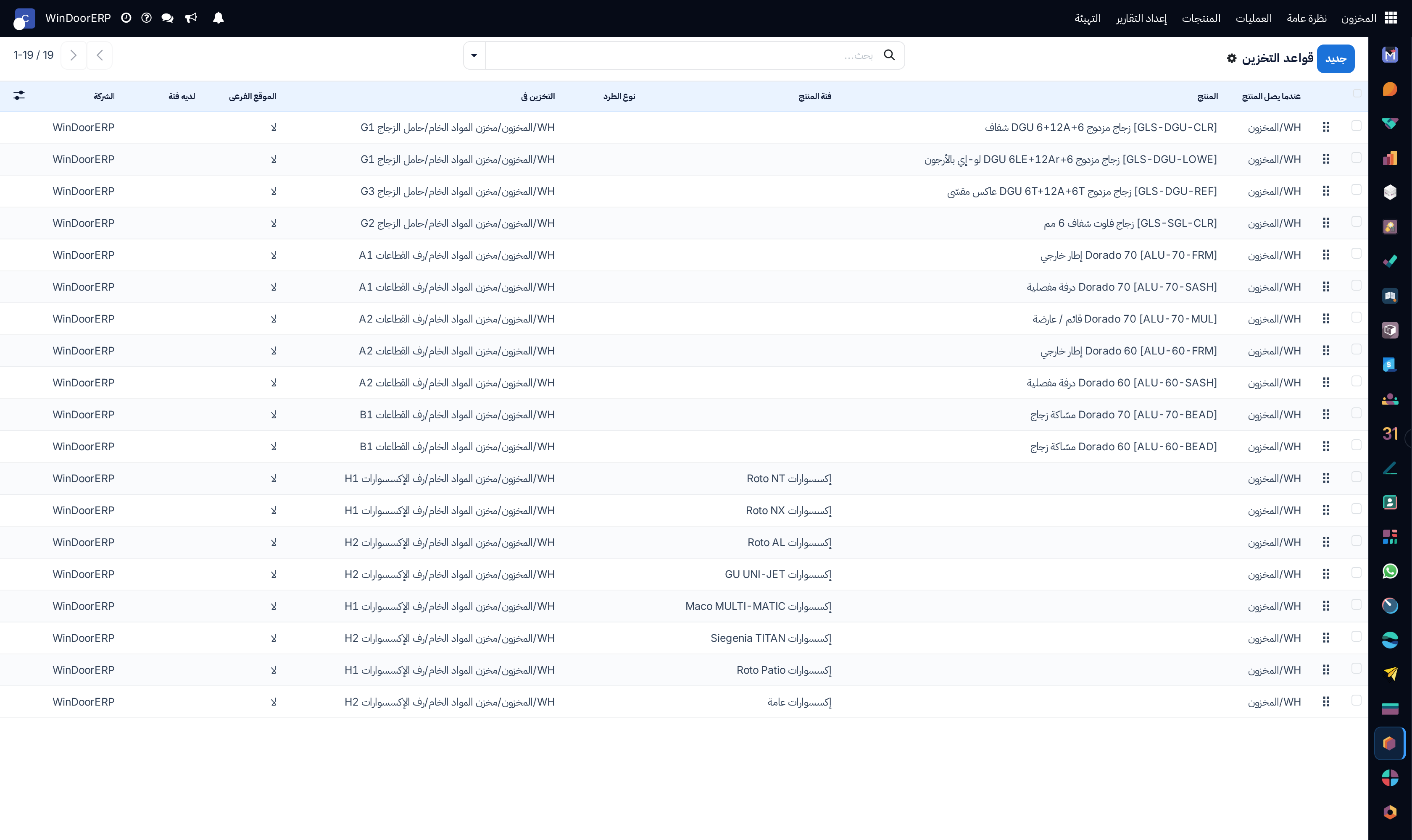 قواعد التخزين والتوجيه التلقائي للمواد