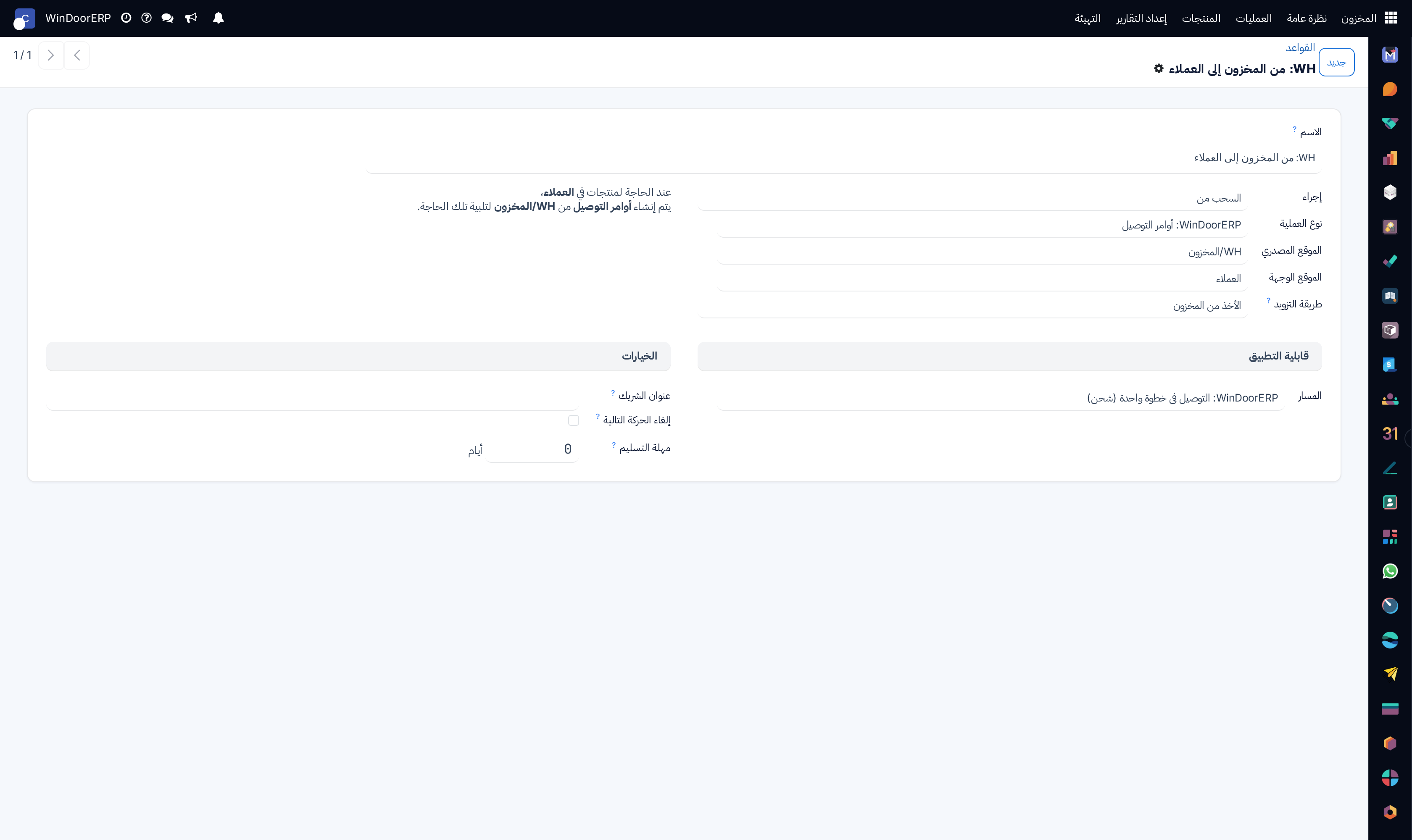نموذج القاعدة WH: Stock ← Customers ومعه الجملة المولَّدة التي تشرح أن أوامر التوصيل تُنشأ من WH/Stock عند الحاجة لمنتجات في Customers