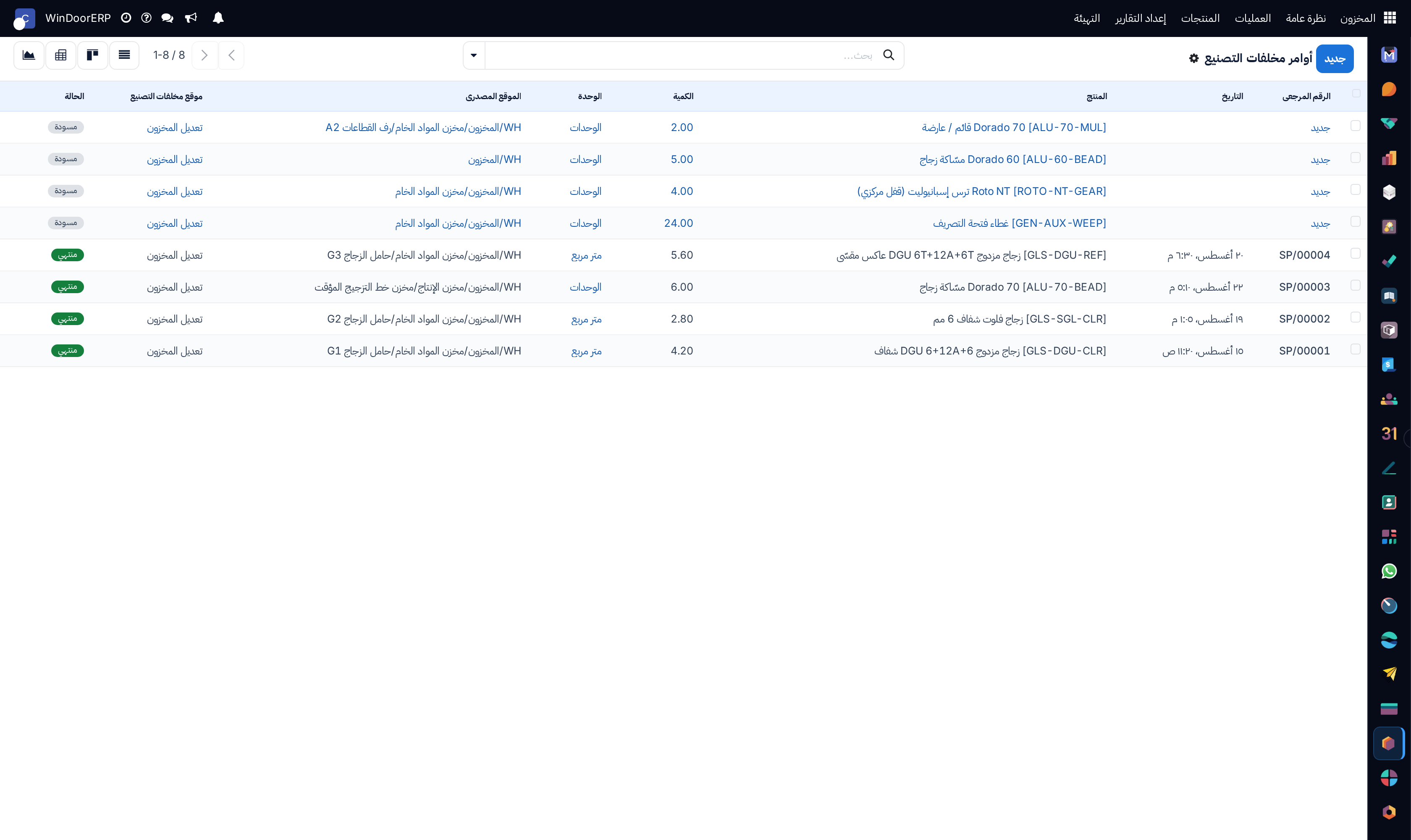 قائمة أوامر إتلاف الزجاج والقطاعات التالفة