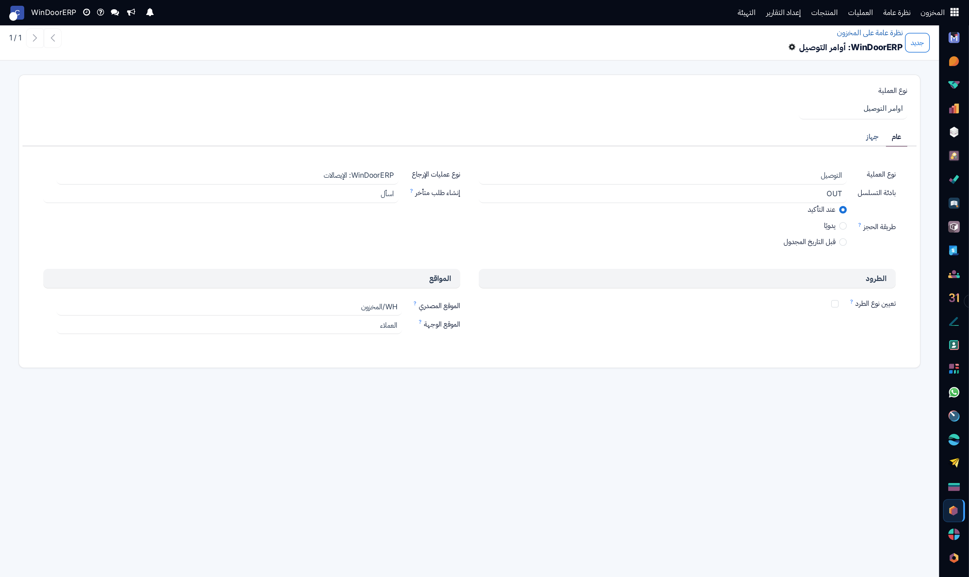 لوحة التحكم العامة للمستودعات