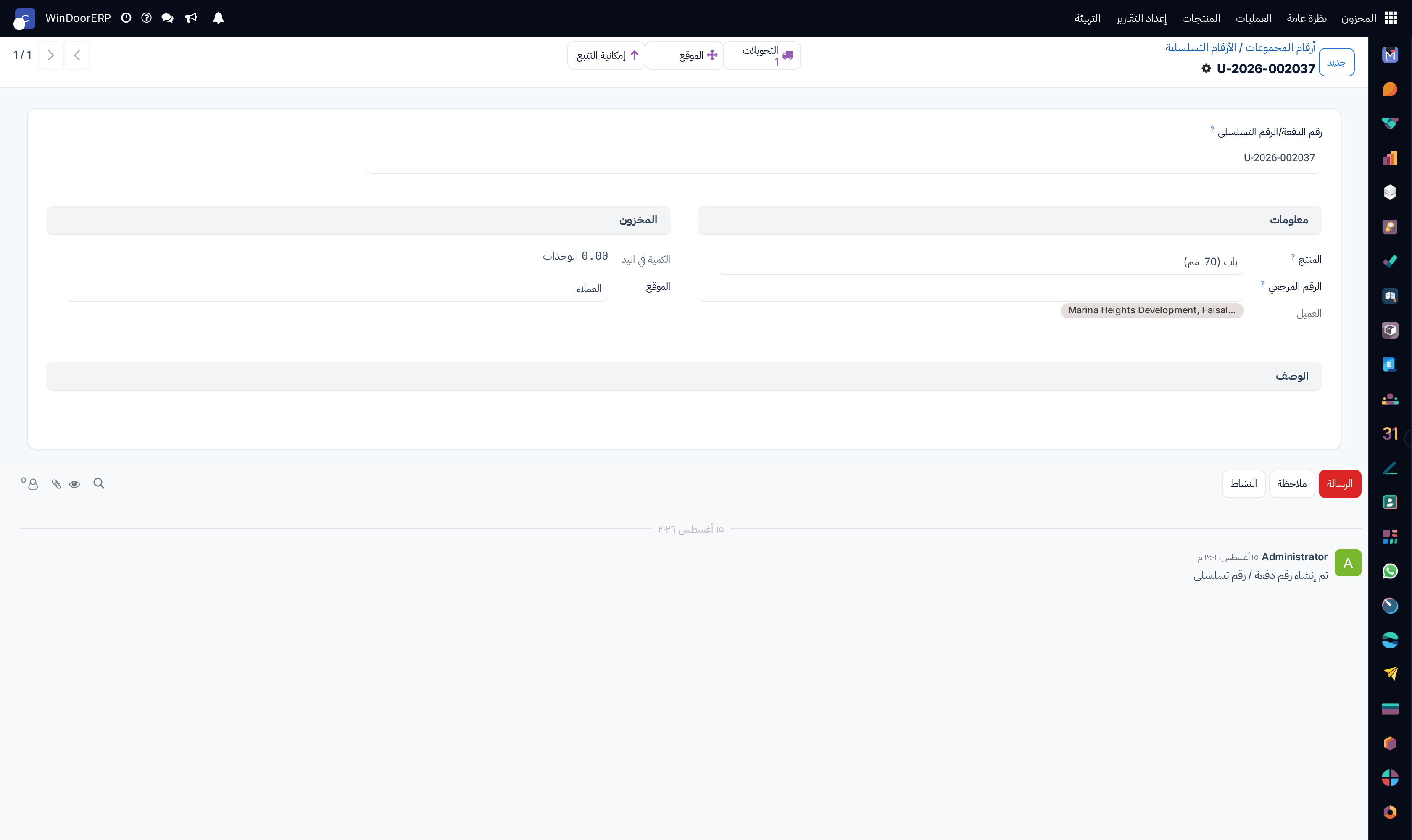 عرض تقييم التكلفة وكمية المخزون لكل دفعة قطاعات متتبَّعة.