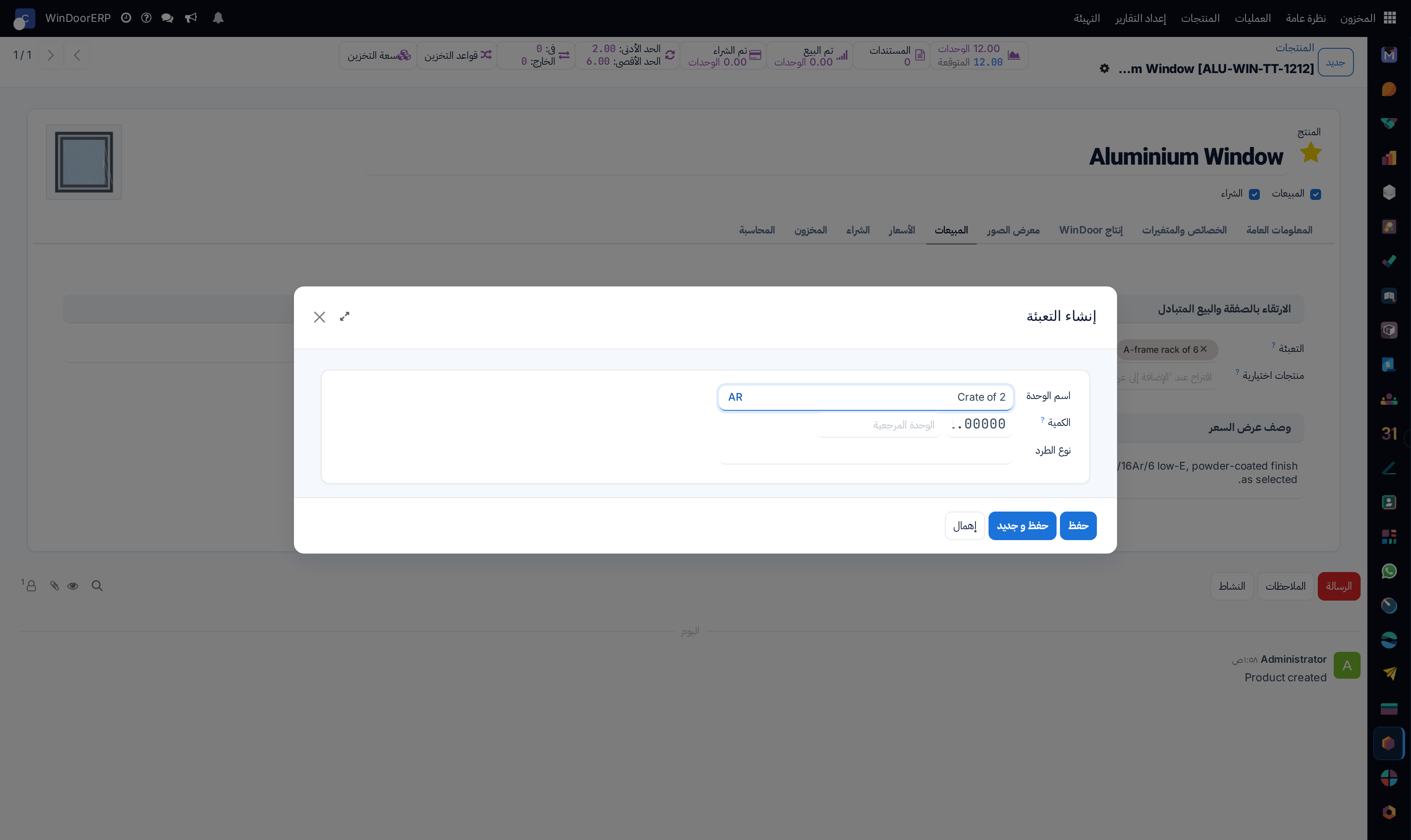 مربع حوار إنشاء التعبئة المفتوح من المنتج: اسم الوحدة، والكمية مع وحدتها المرجعية، ونوع الطرد
