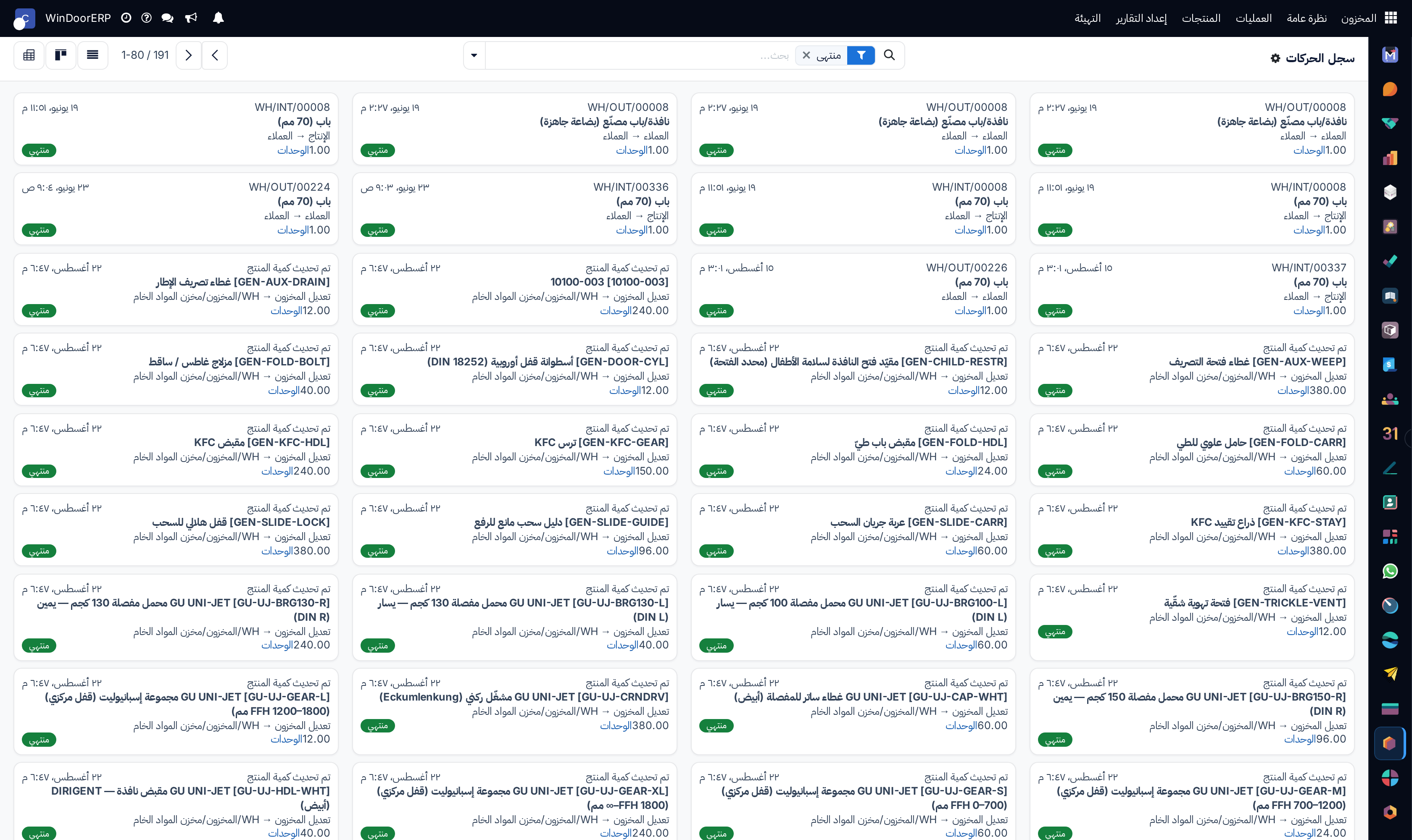 بطاقات كانبان لسجل الحركات