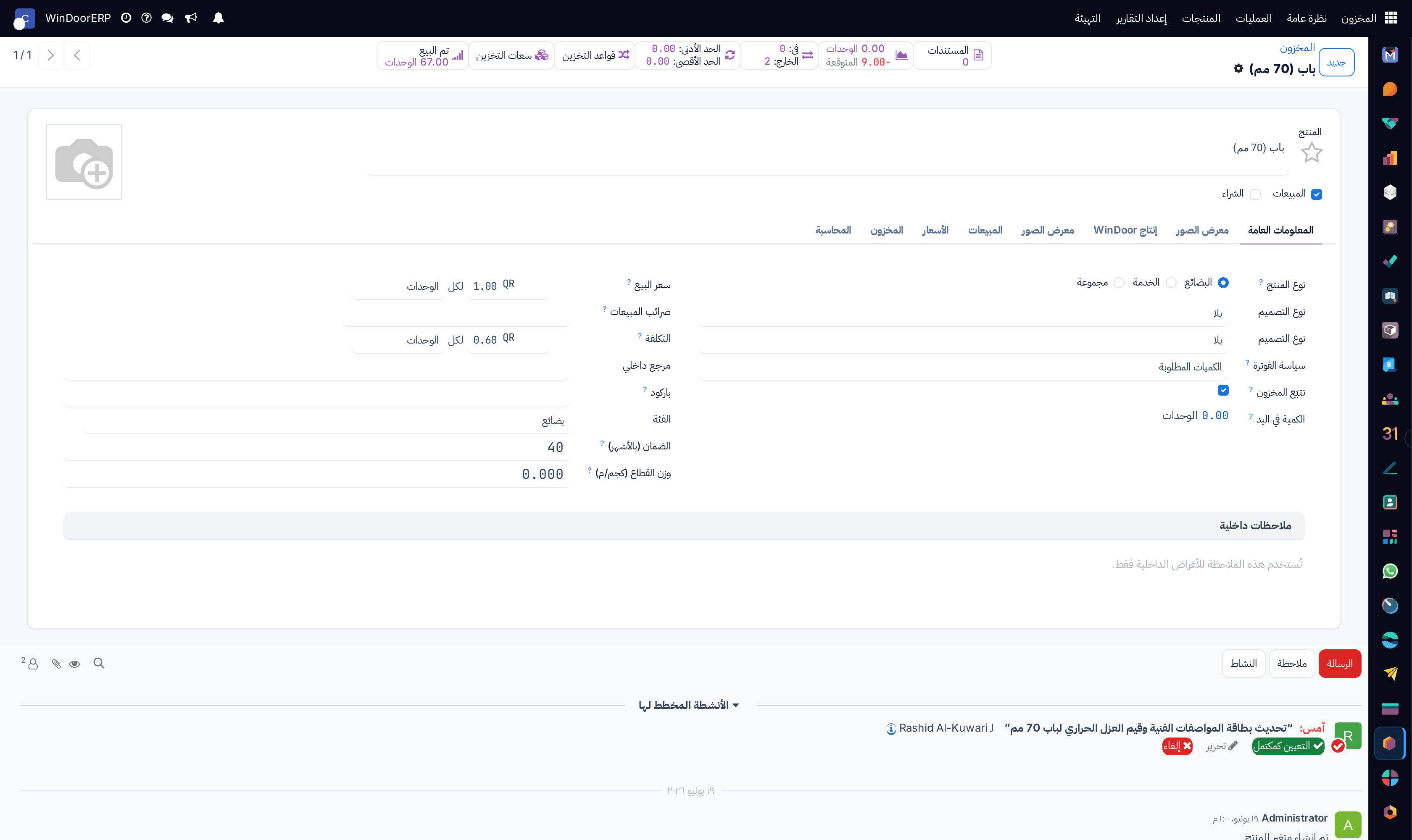 بطاقة تقييم مخزون المنتج وتكلفة الوحدة
