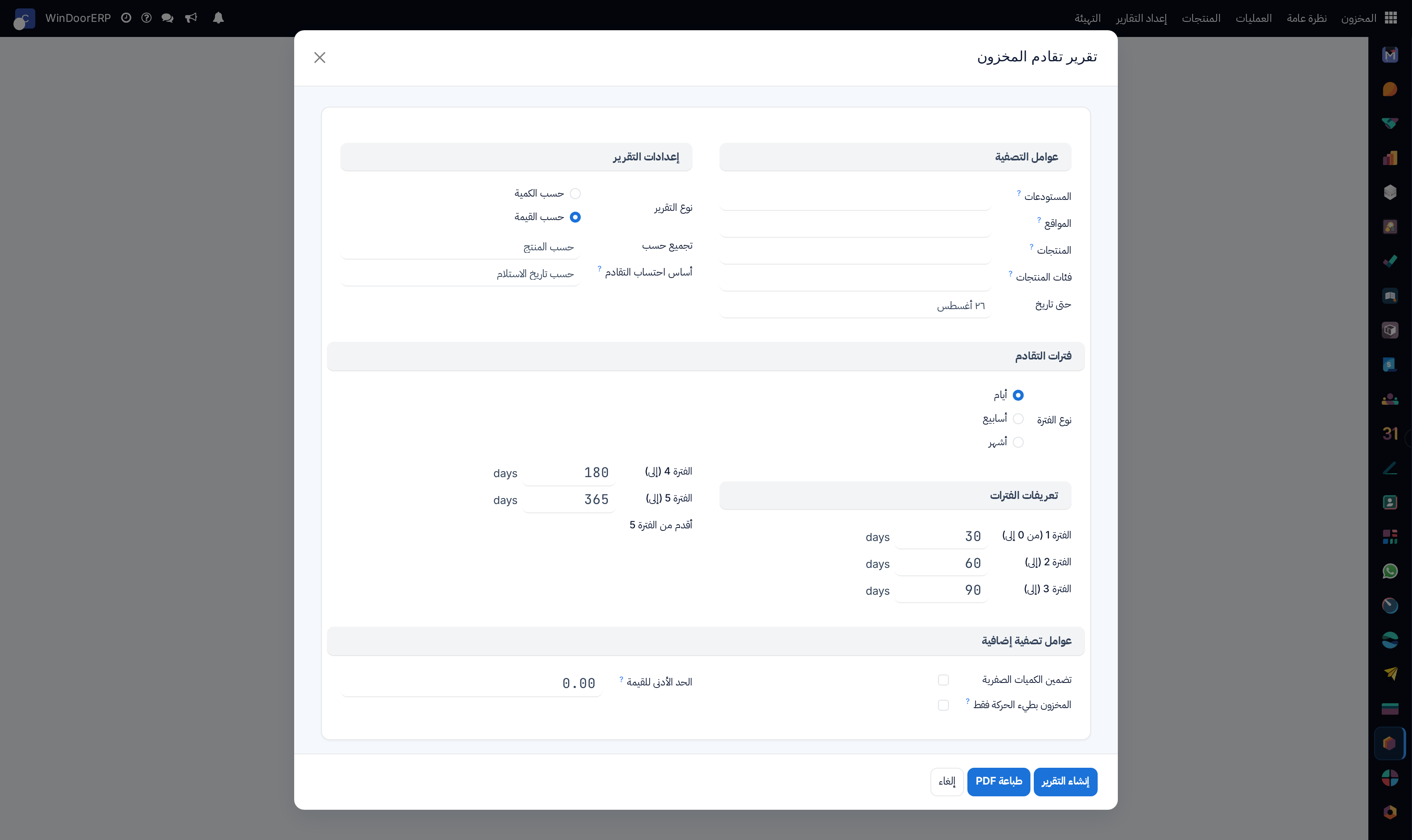 فلاتر تقرير أعمار المخزون