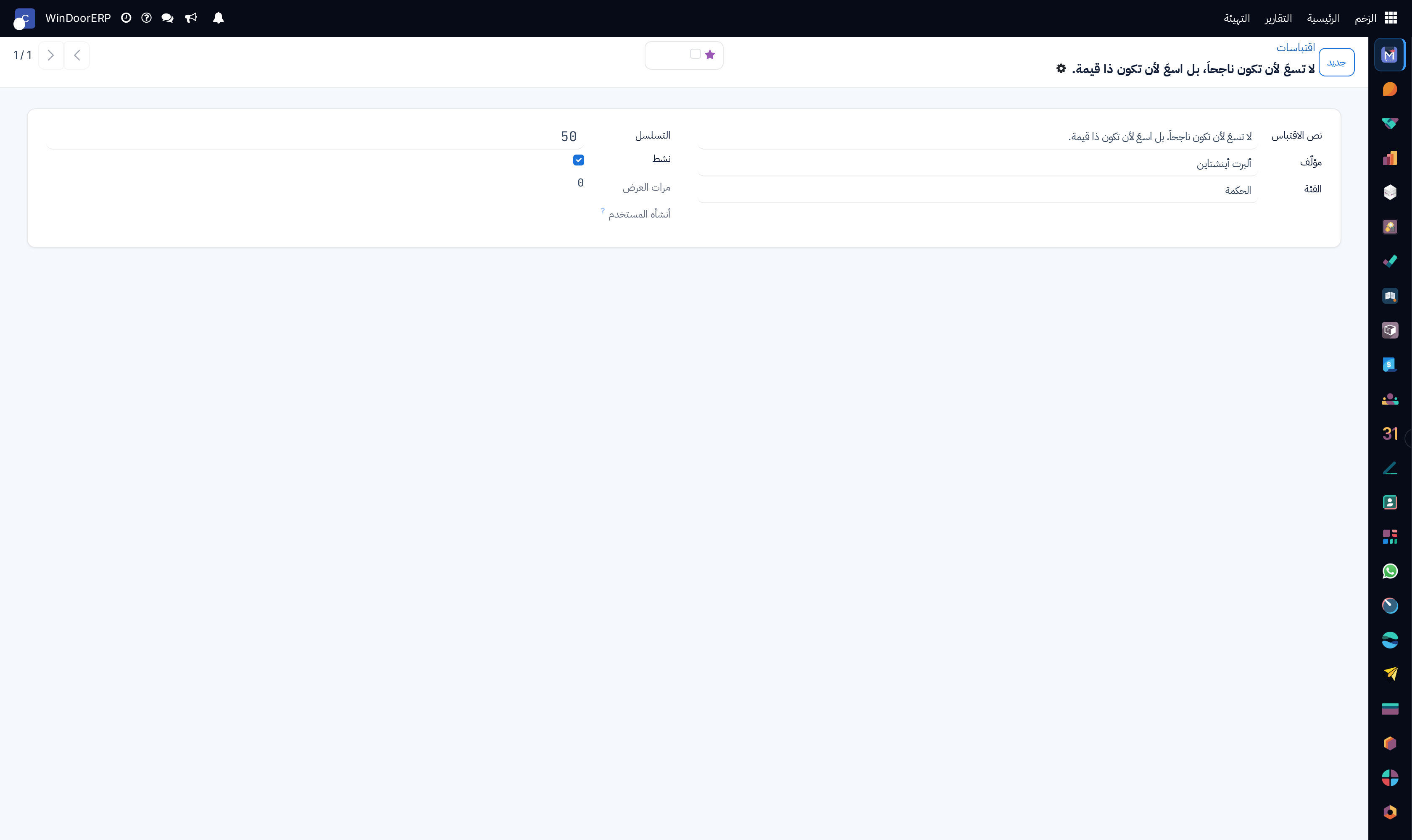 Quote editor with author and category bindings